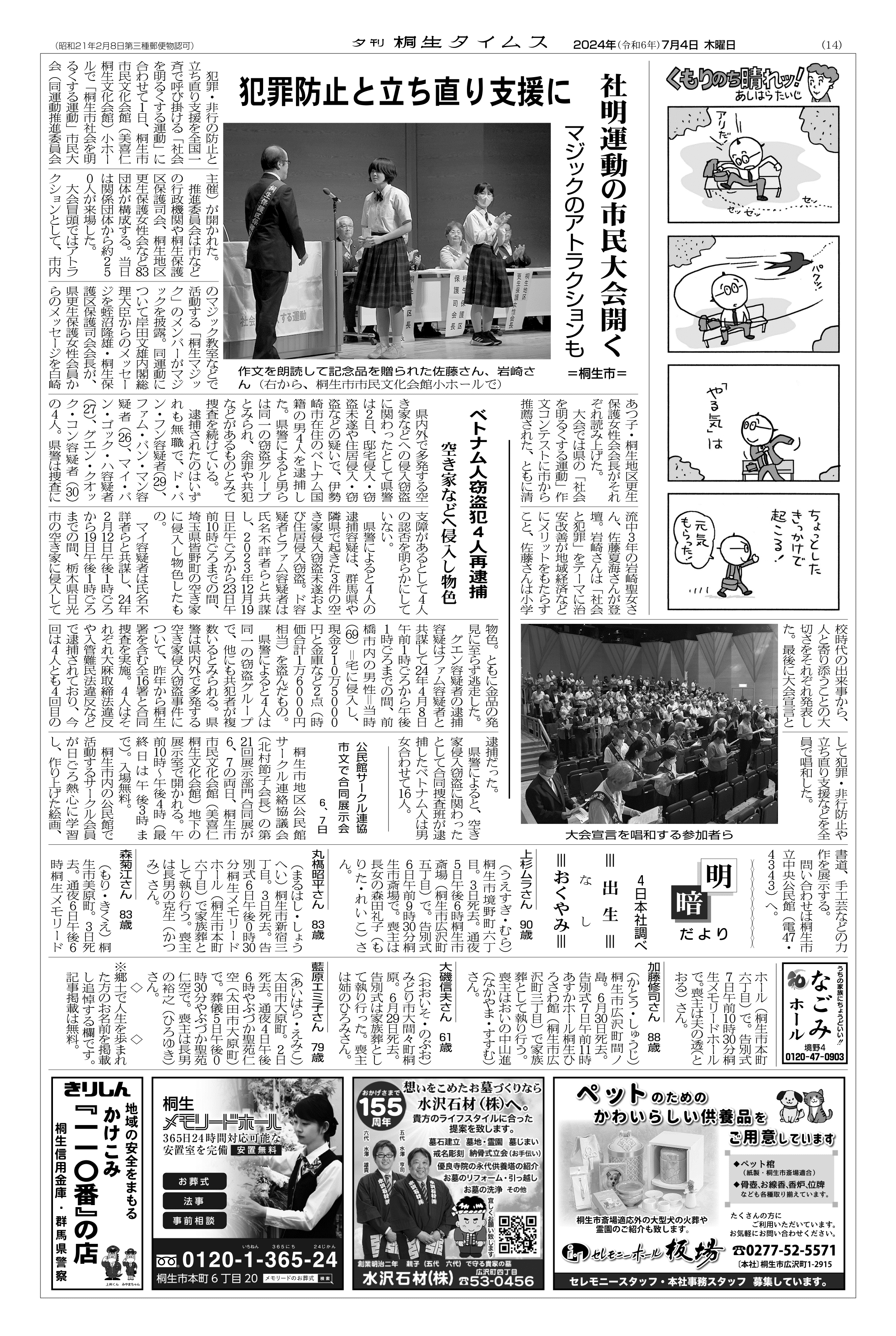 2024年07月04日の紙面（14面） | 桐生タイムス