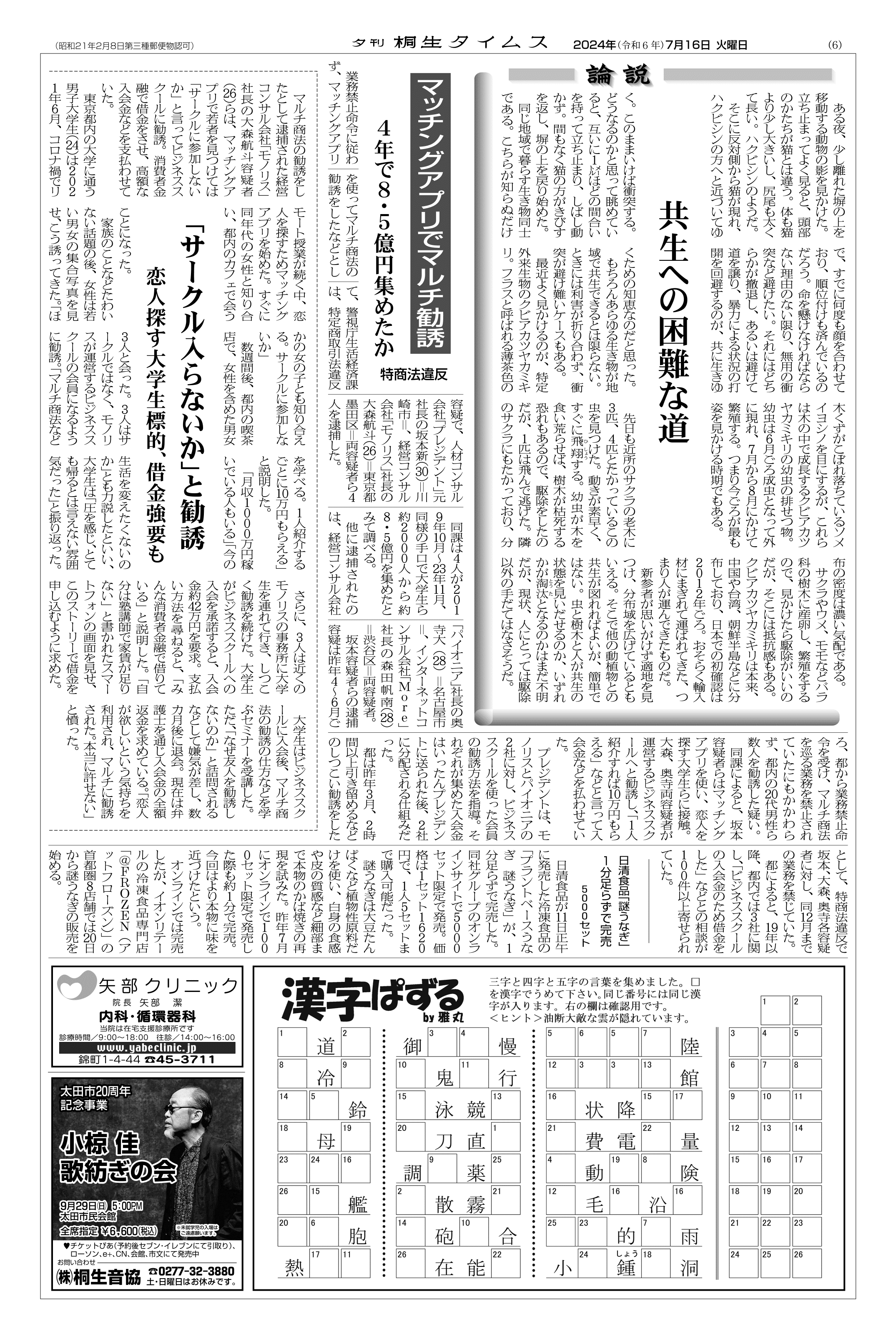 2024年07月16日の紙面（6面） | 桐生タイムス