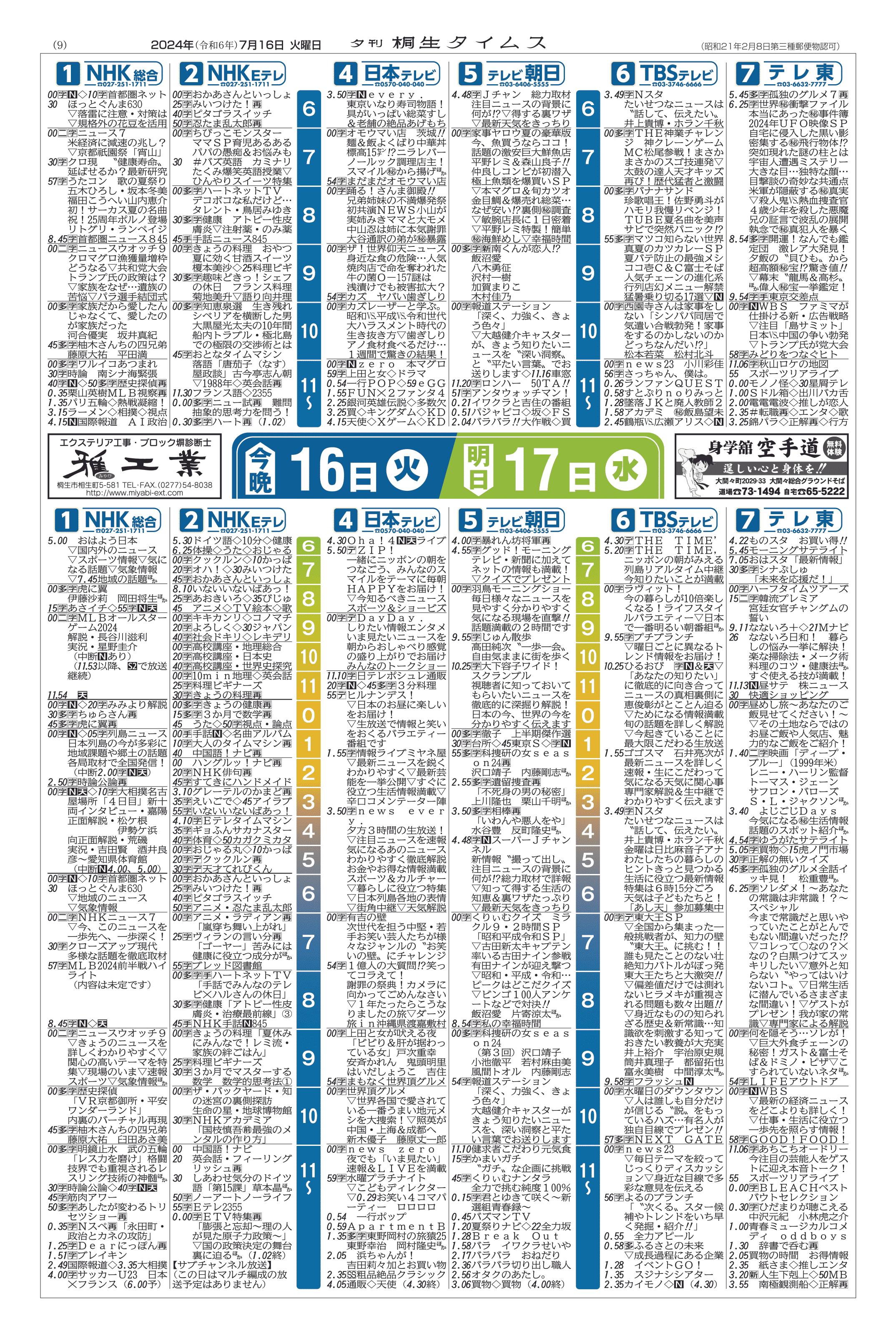 2024年07月16日の紙面（9面） | 桐生タイムス