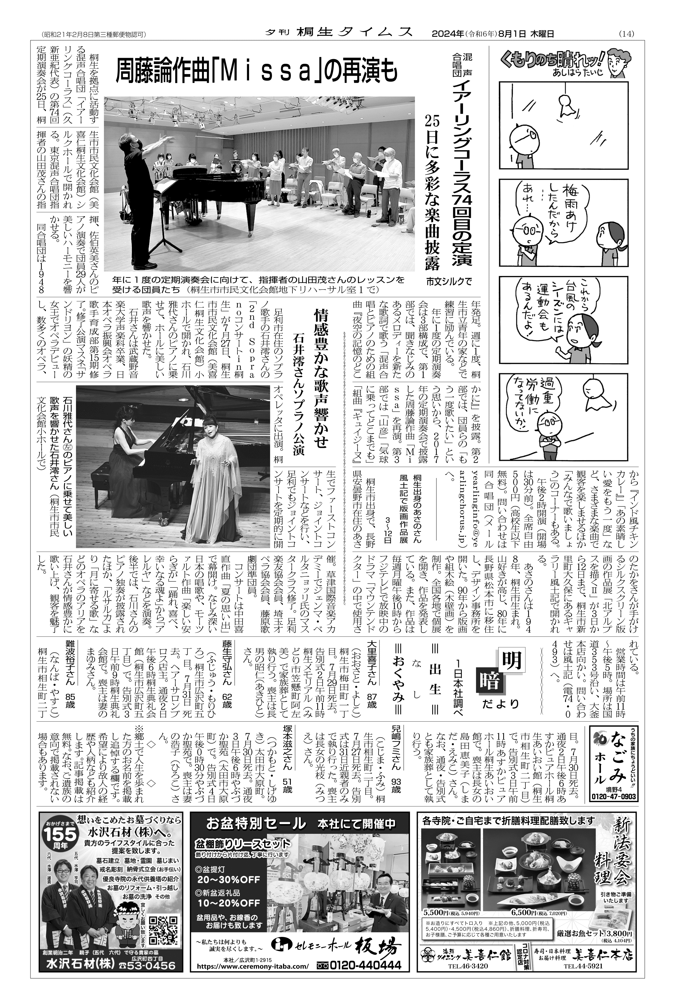 2024年08月01日の紙面（14面） | 桐生タイムス