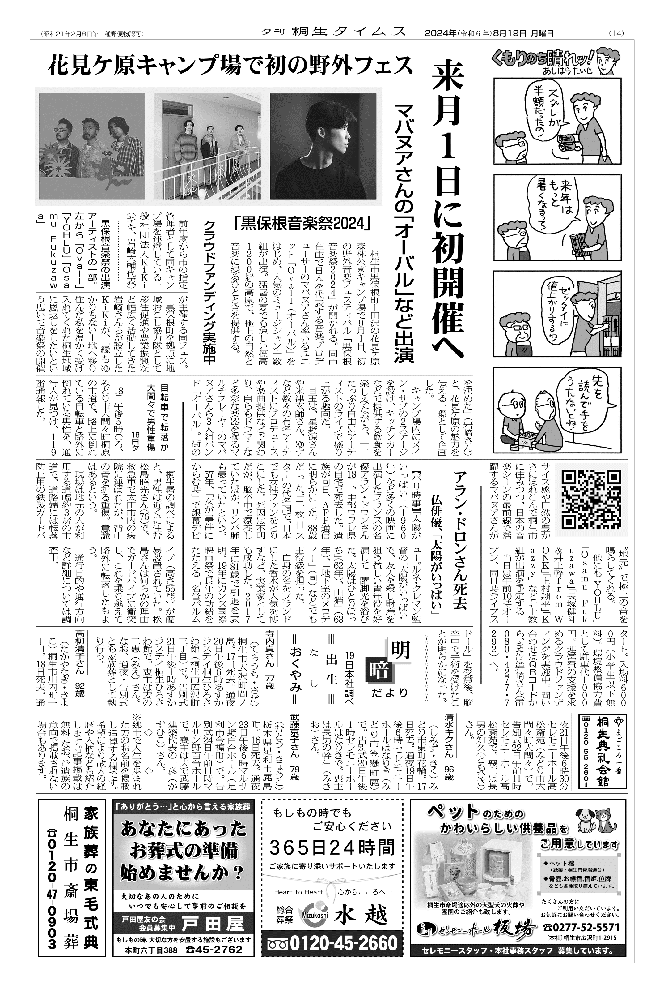 2024年08月19日の紙面（14面） | 桐生タイムス