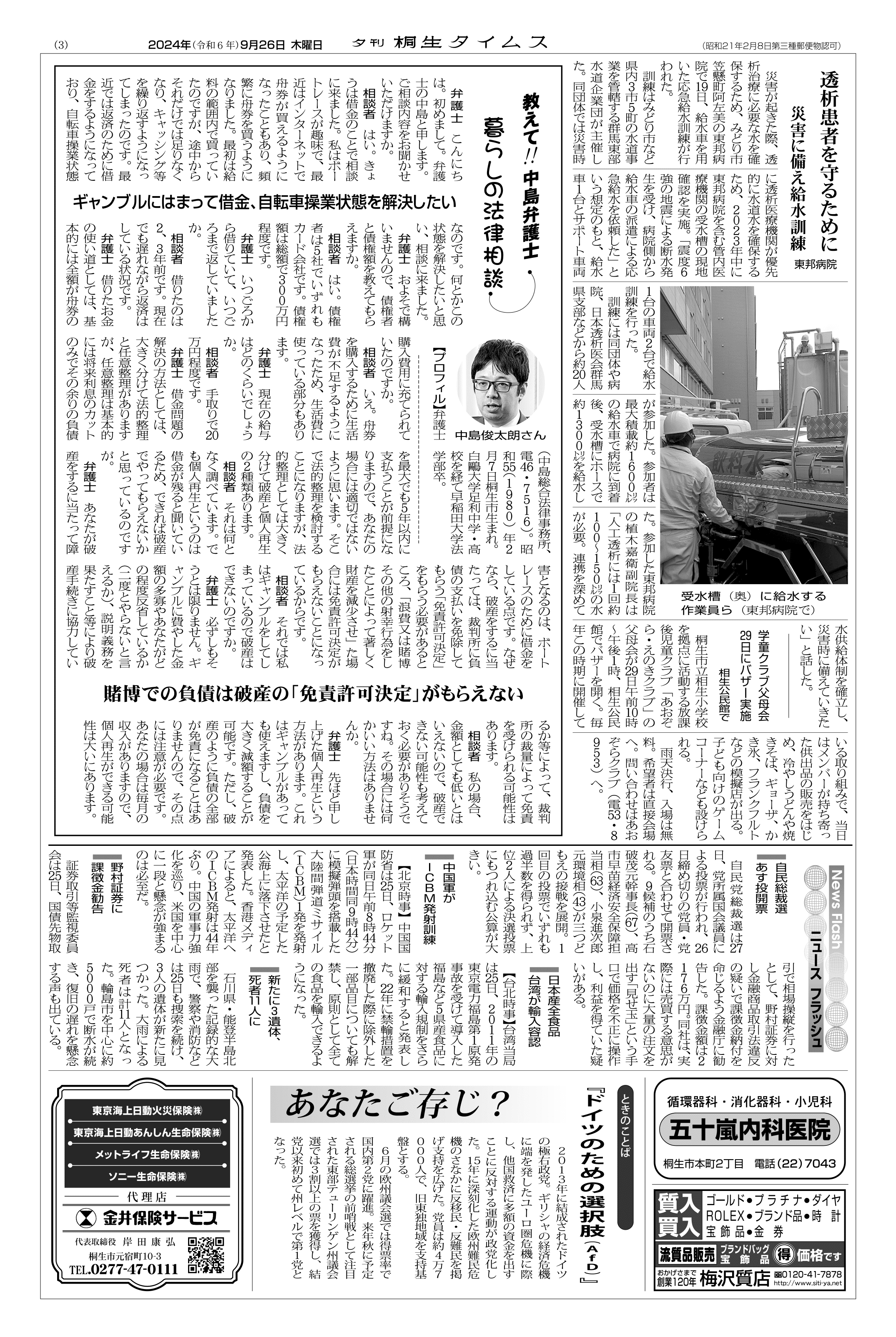 2024年09月26日の紙面（3面） | 桐生タイムス
