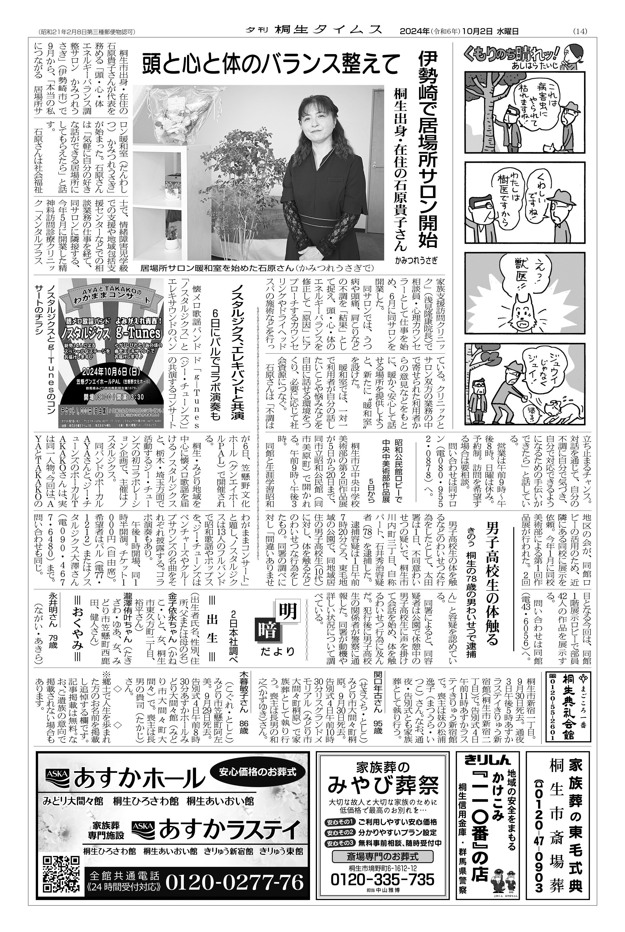 市川依様 まとめ売り 2024年10月02日の紙面（14面） | 桐生タイムス