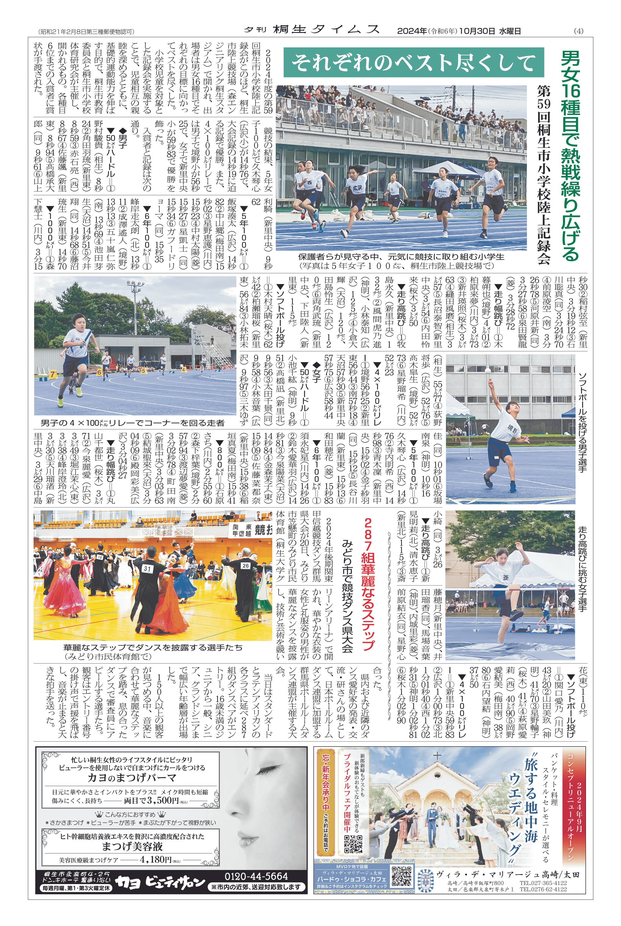 2024年10月30日の紙面（4面） | 桐生タイムス