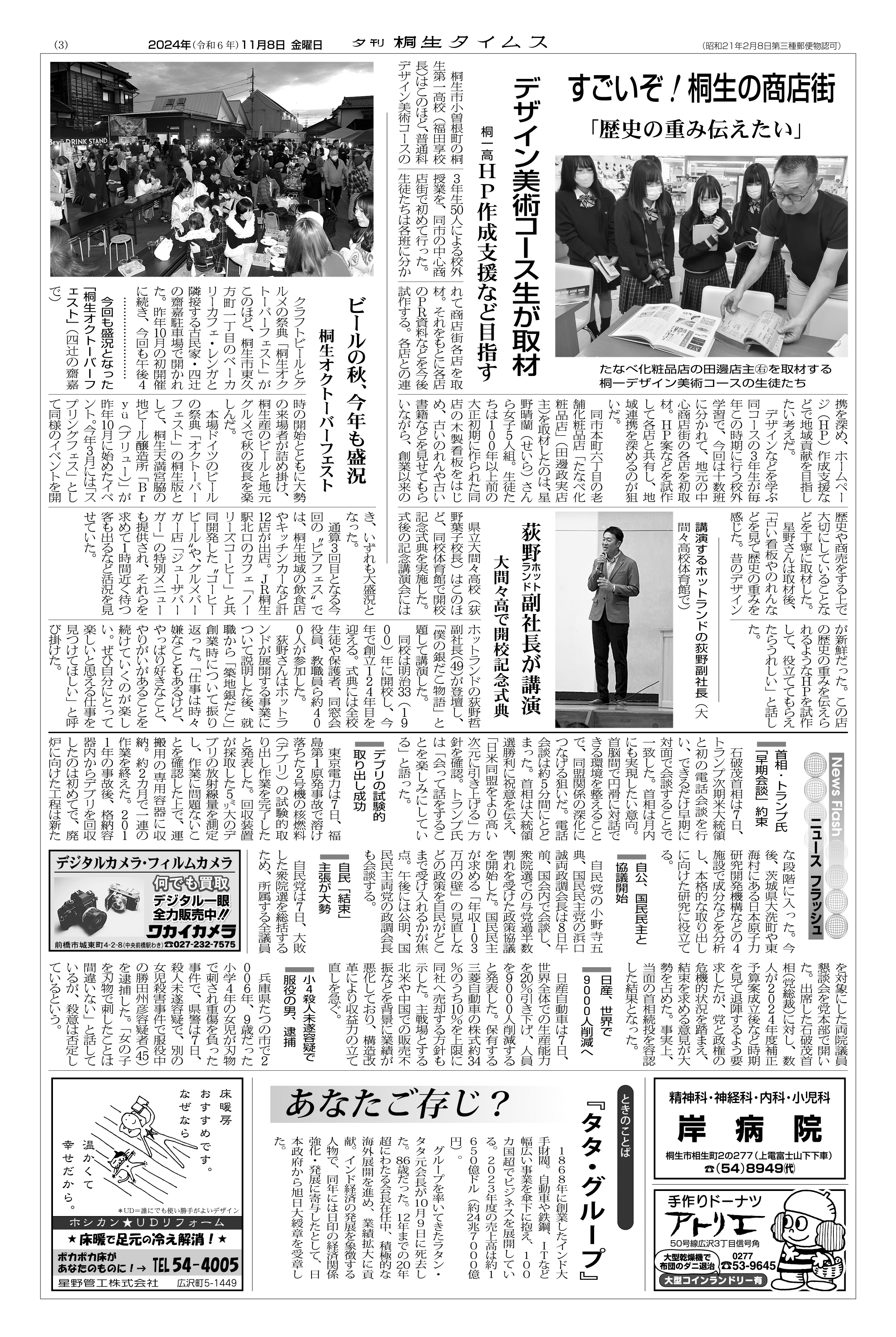 桐生 市 殺人 事件