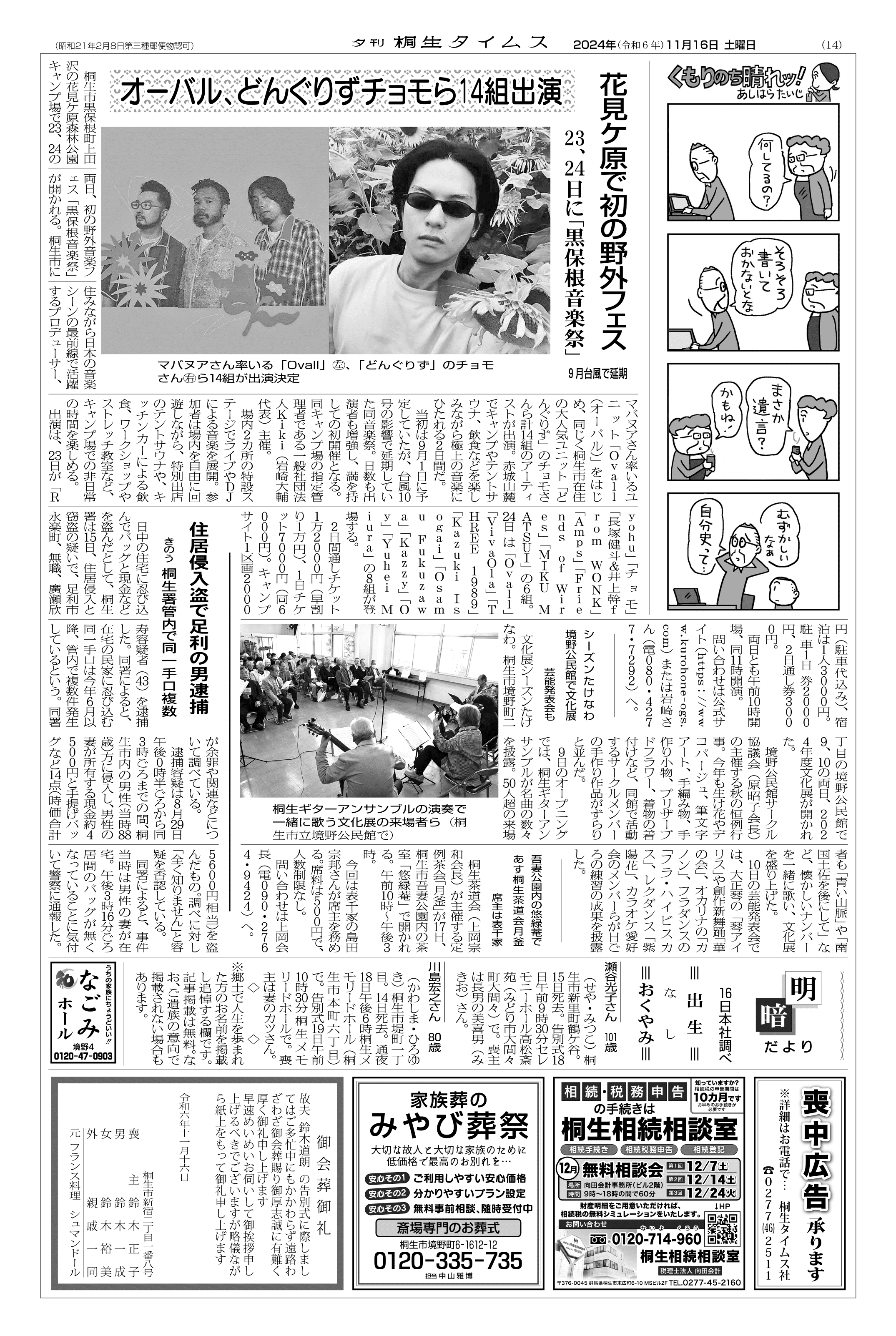 2024年11月16日の紙面（14面） | 桐生タイムス