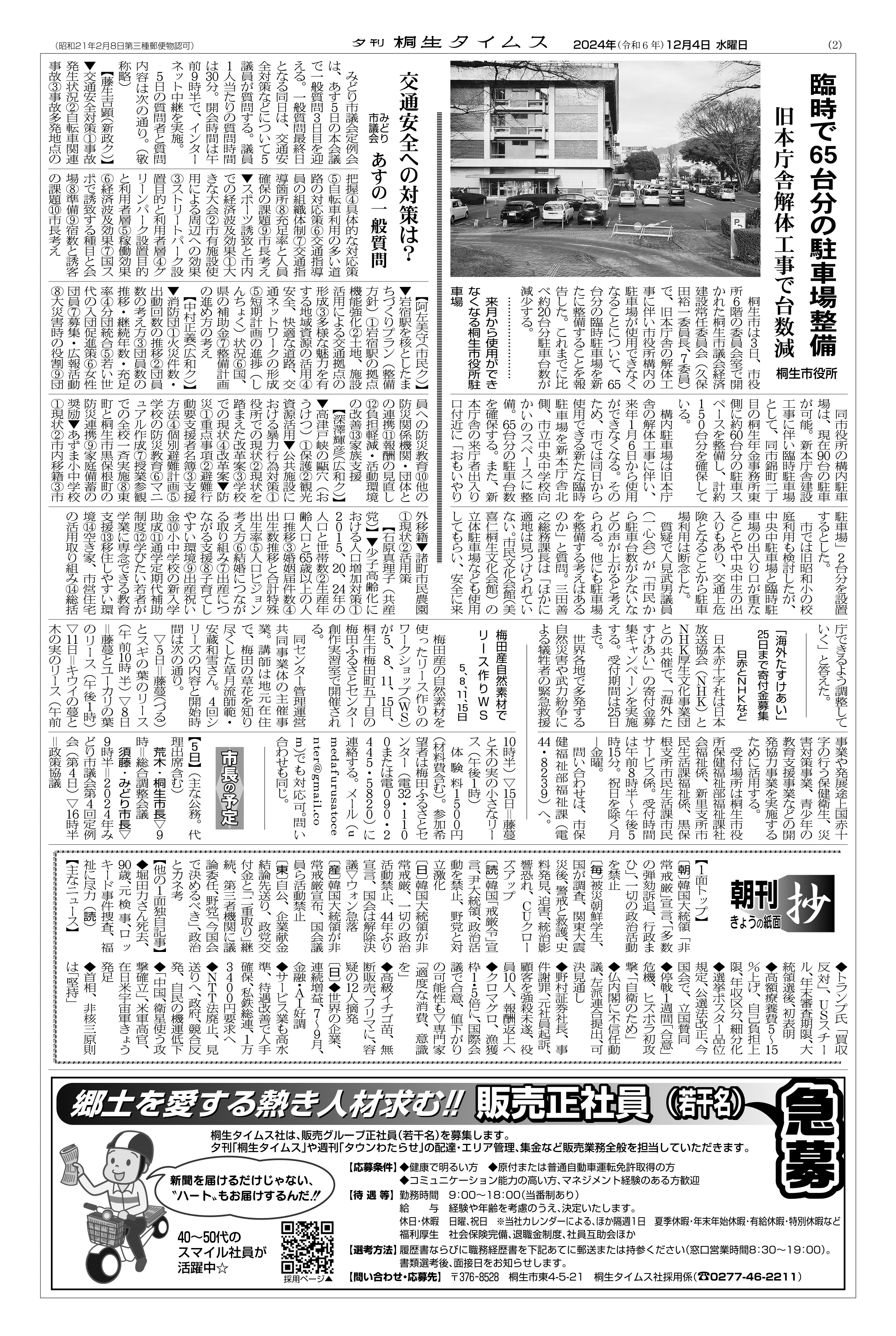 2024年12月04日の紙面（2面） | 桐生タイムス