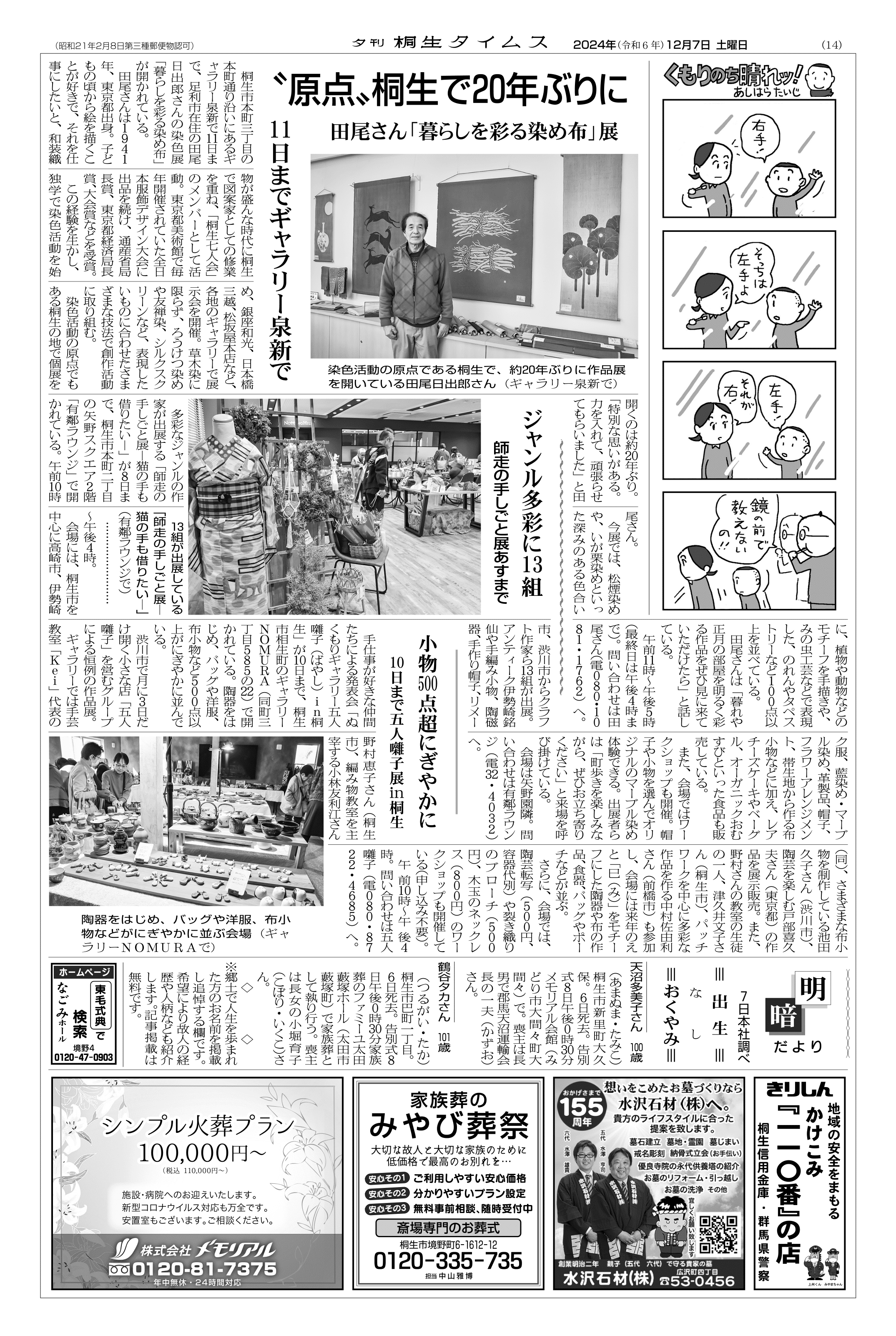 2024年12月07日の紙面（14面） | 桐生タイムス
