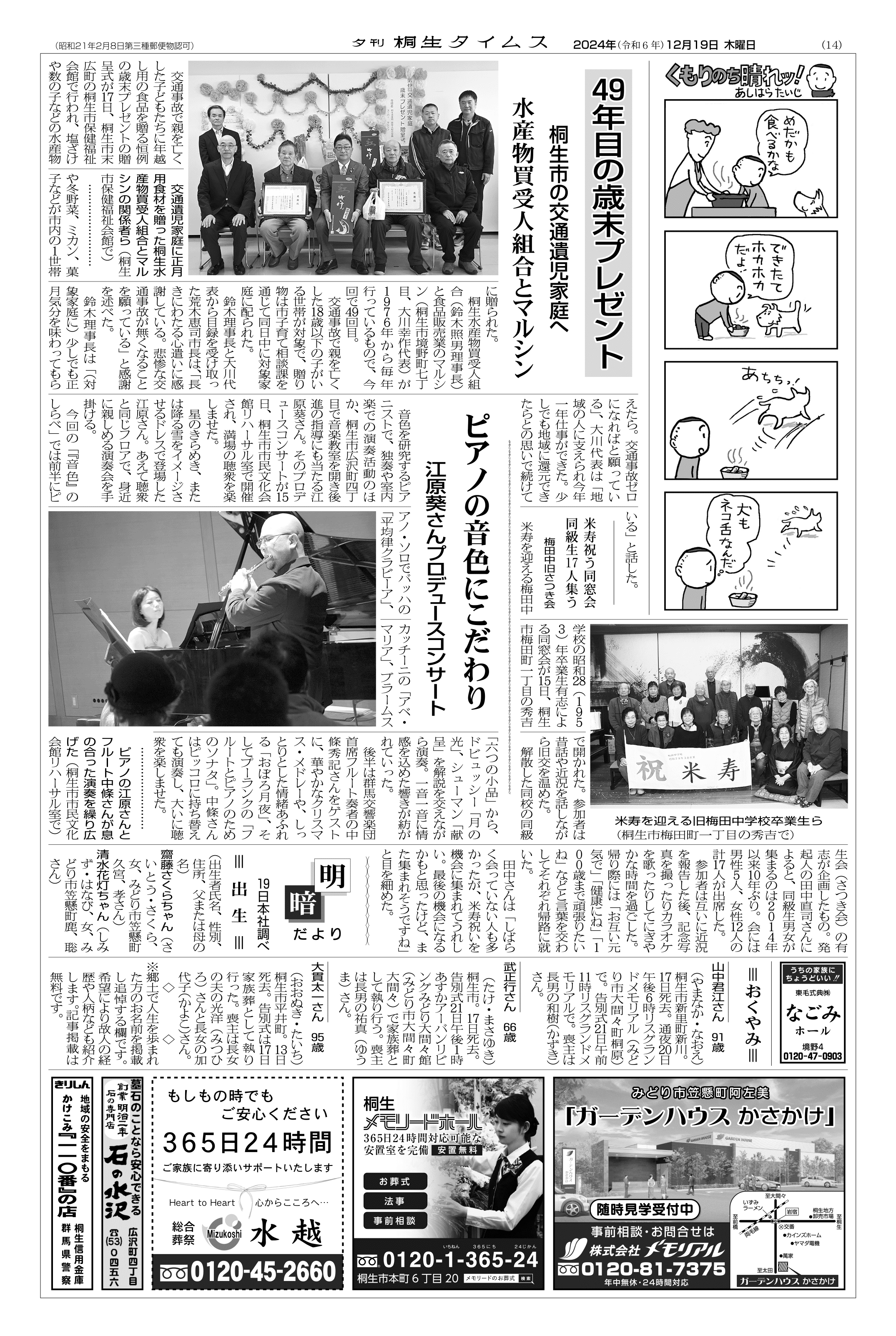 2024年12月19日の紙面（14面） | 桐生タイムス