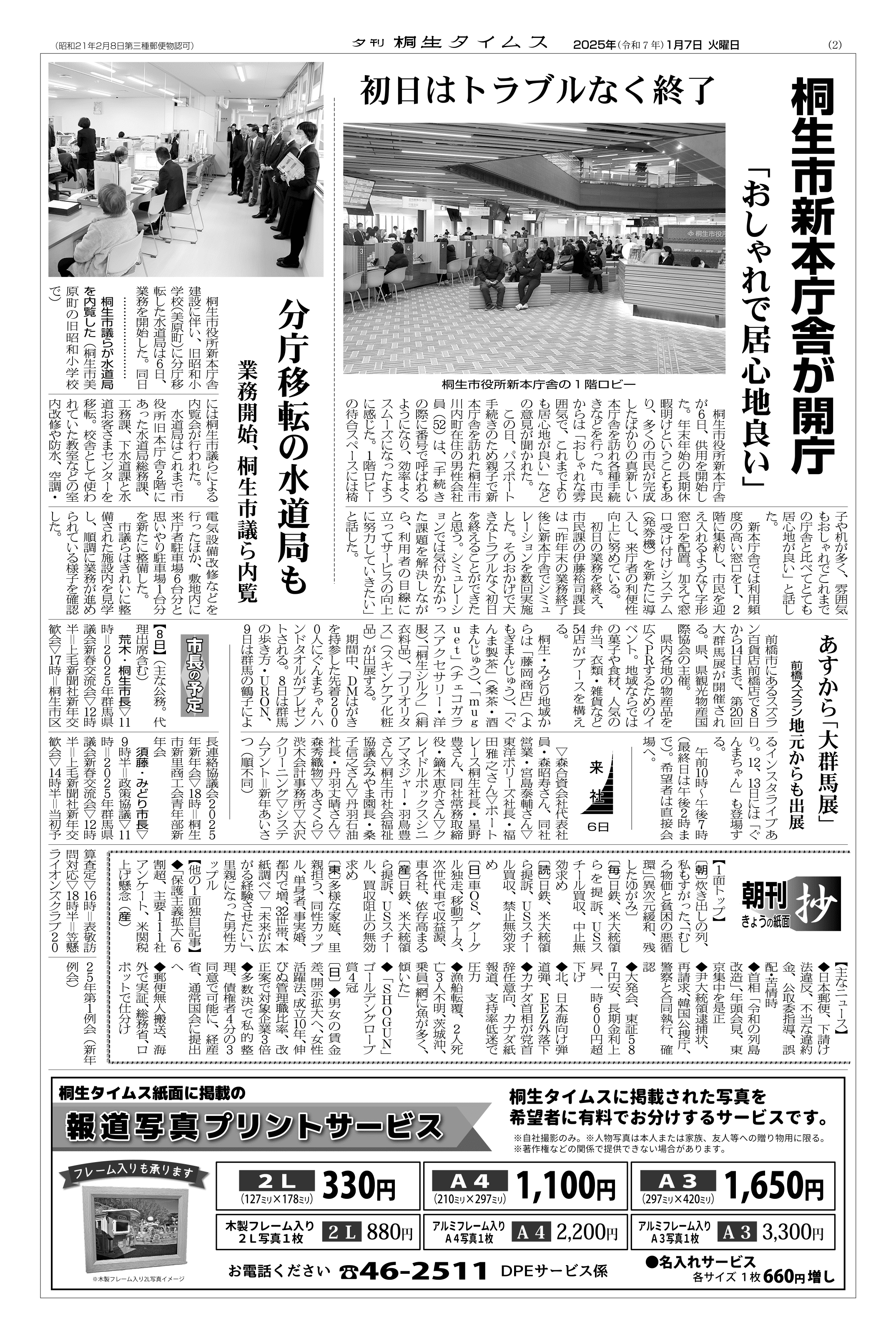 2025年01月07日の紙面（2面） | 桐生タイムス