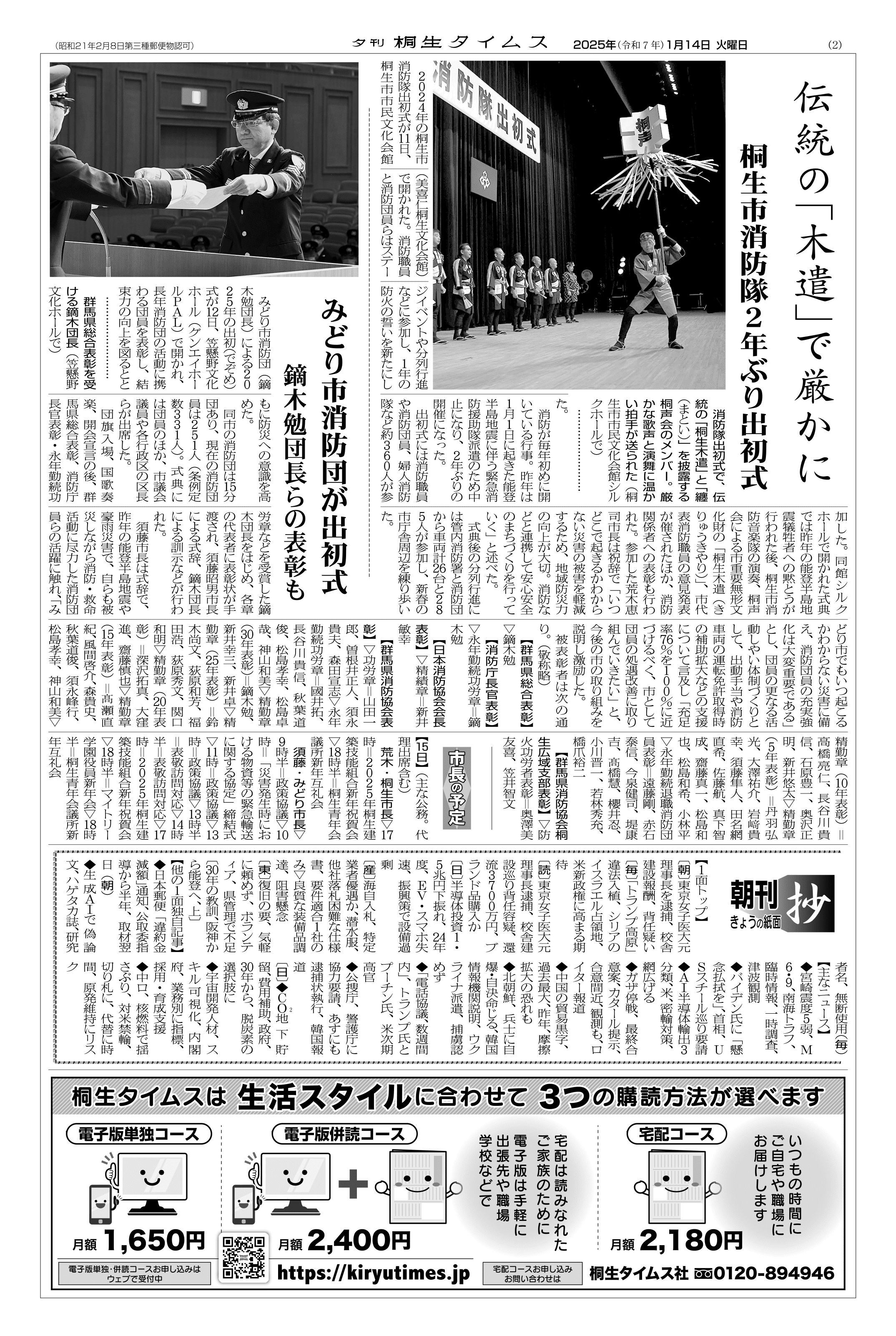 2025年01月14日の紙面（2面） | 桐生タイムス