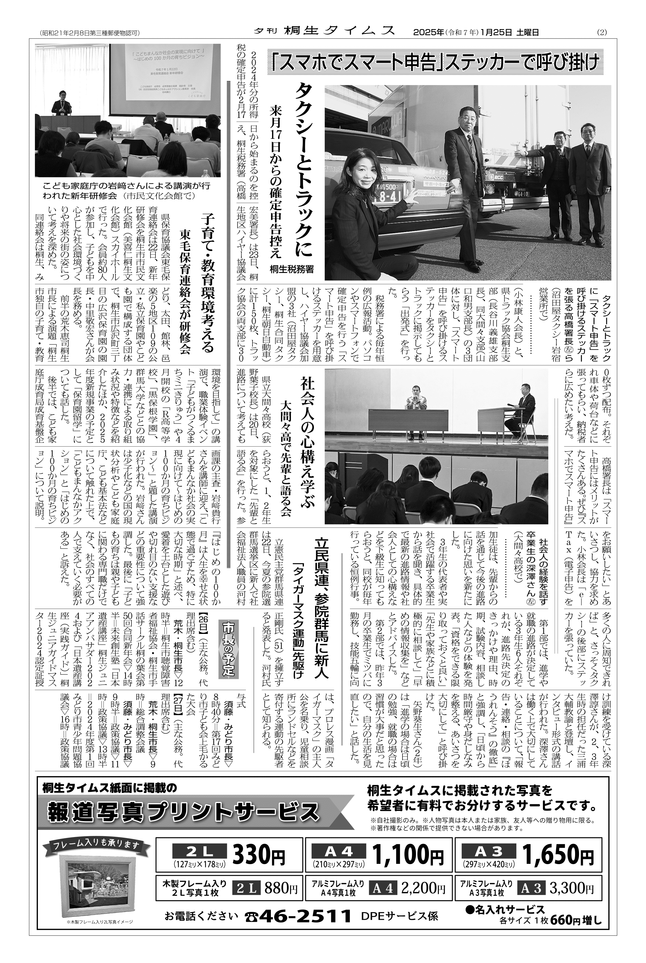 IMPACTors IMP. 新聞 切り抜き 計45紙分 まとめ売り 切り抜き