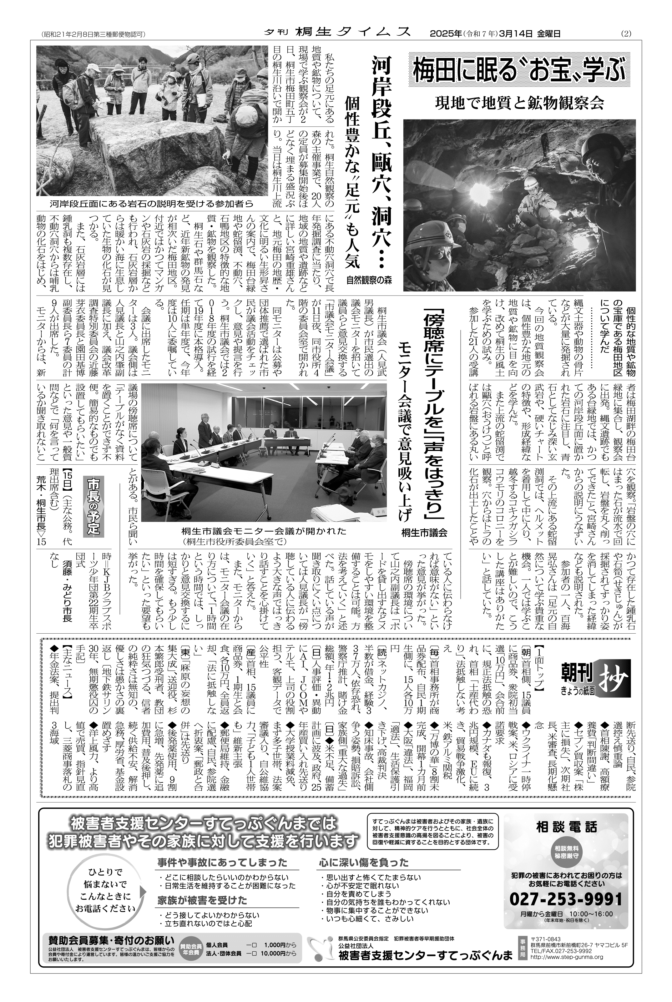2025年03月14日の紙面（2面） | 桐生タイムス