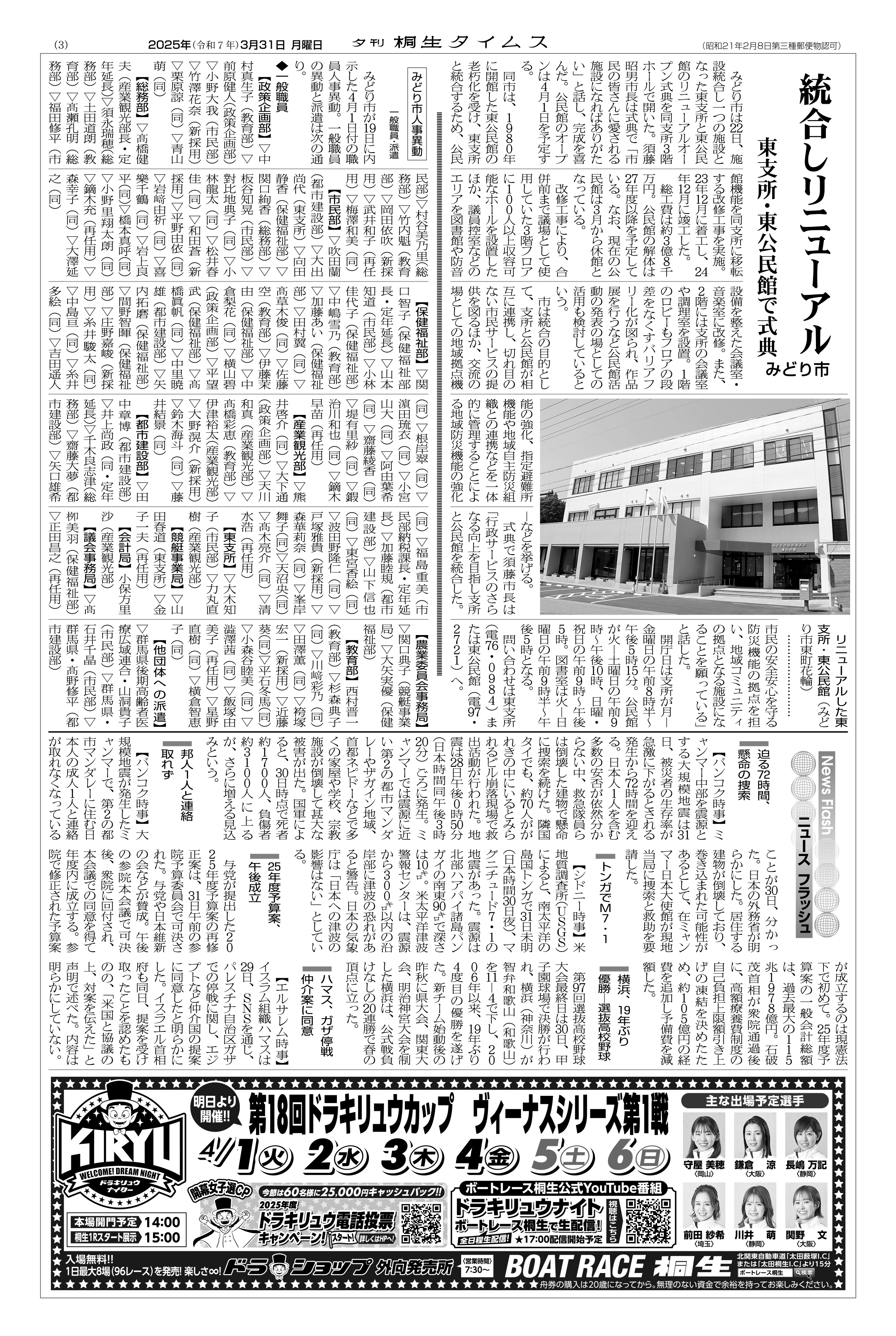 PM@様　提案３月31日 2025年03月31日の紙面（3面） | 桐生タイムス
