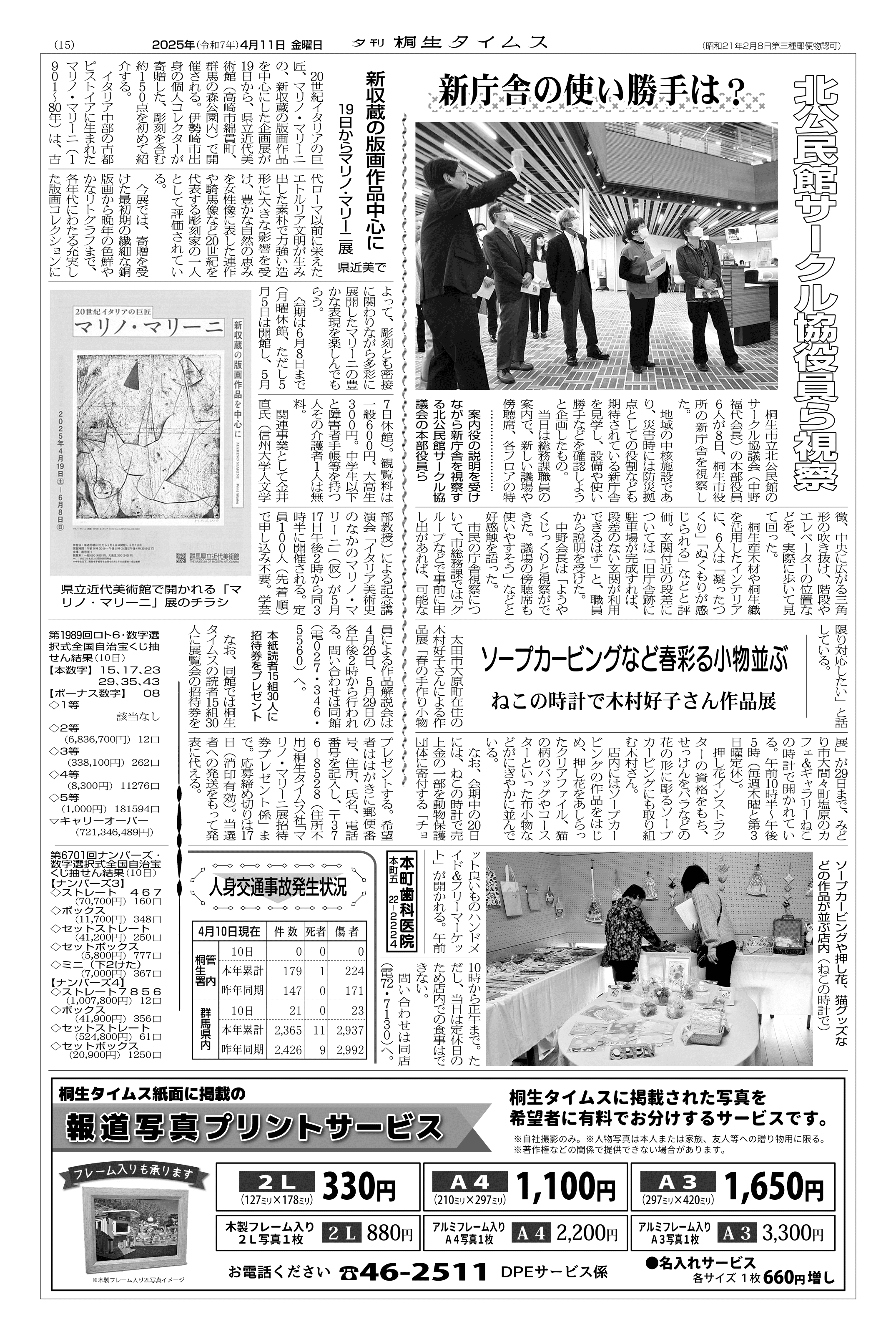 2025年04月11日の紙面（15面） | 桐生タイムス