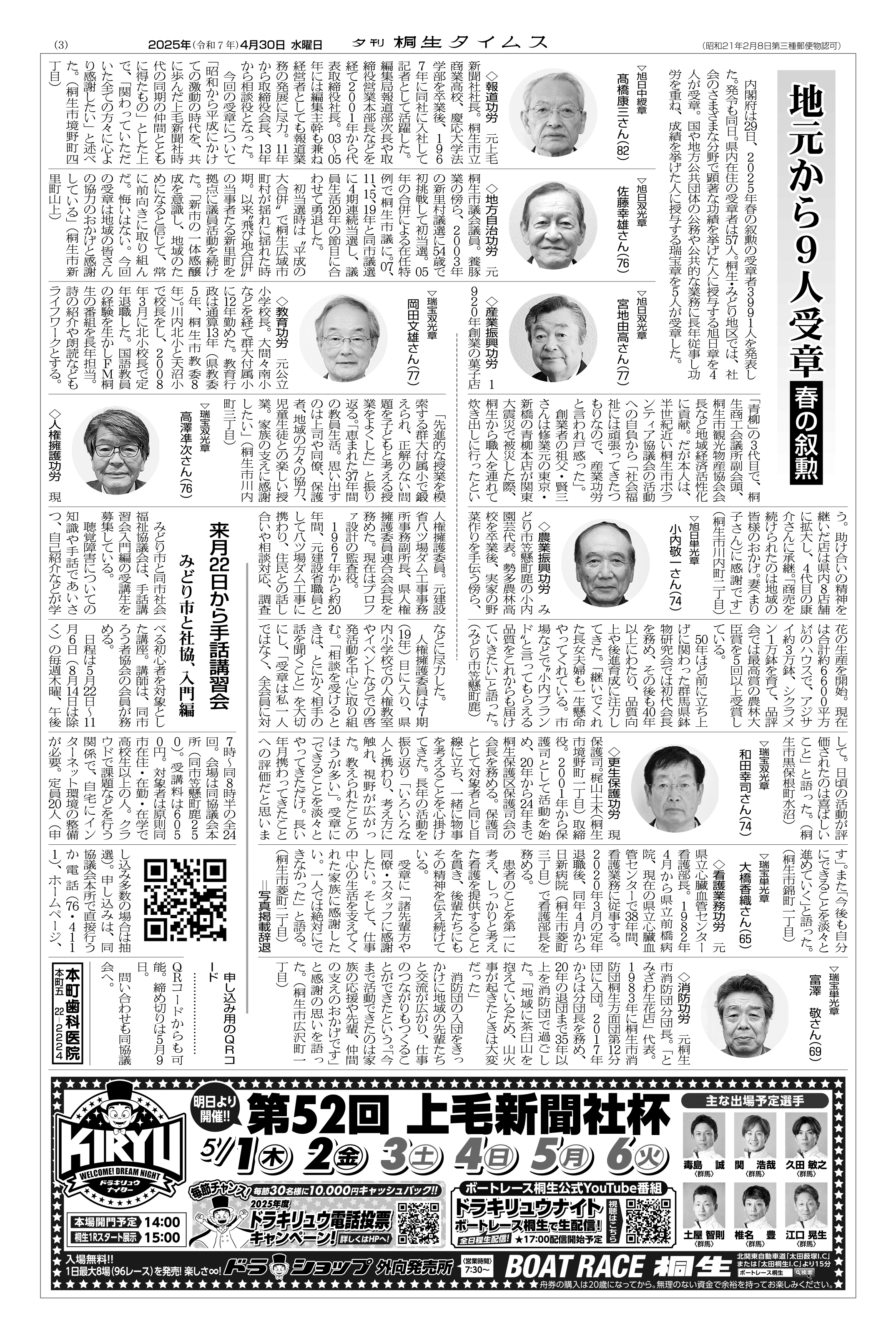 2025年04月30日の紙面（3面） | 桐生タイムス