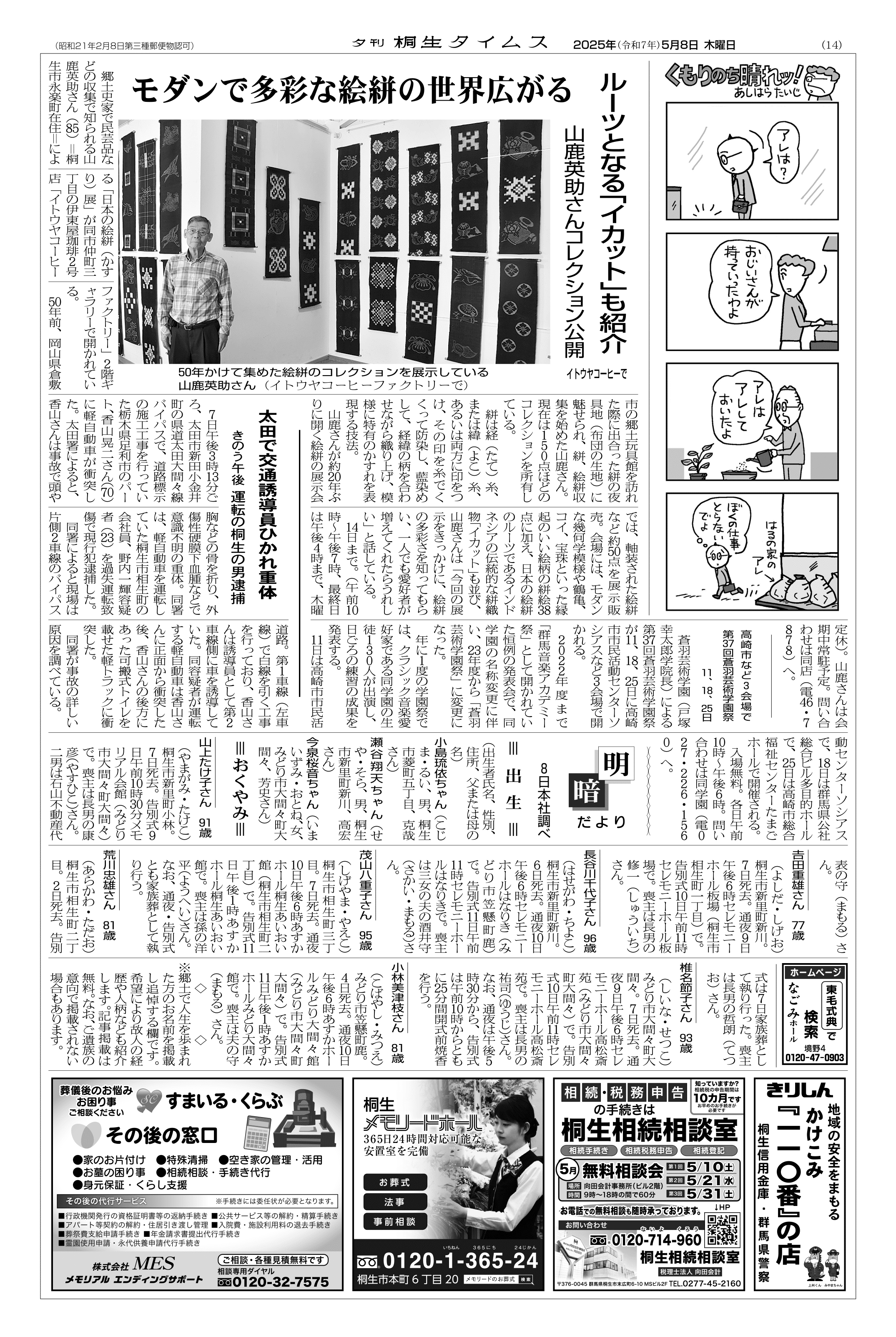 2025年05月08日の紙面（14面） | 桐生タイムス