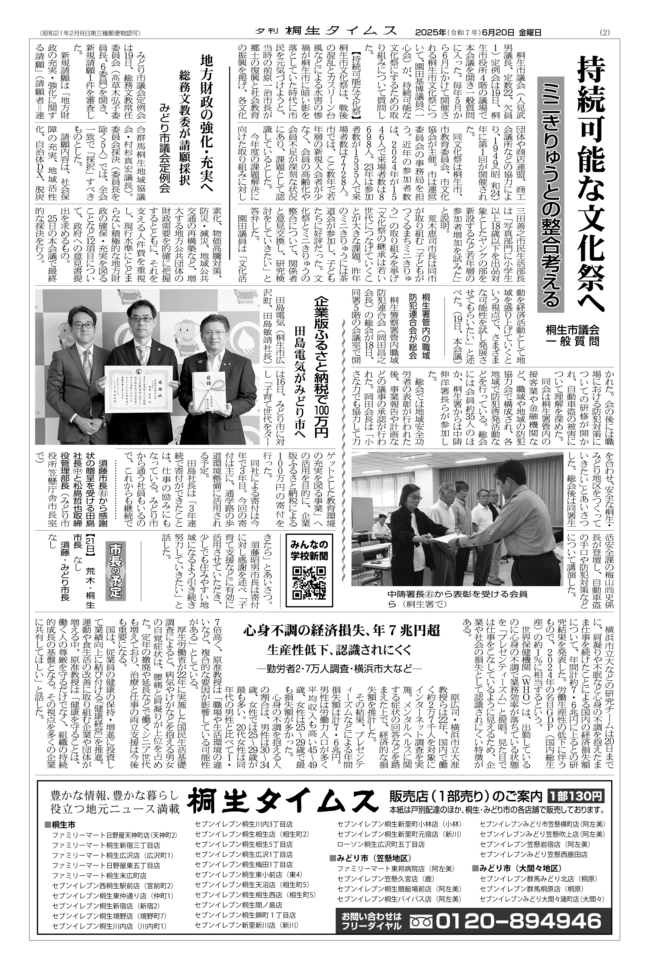 2025年06月20日の紙面（2面） | 桐生タイムス