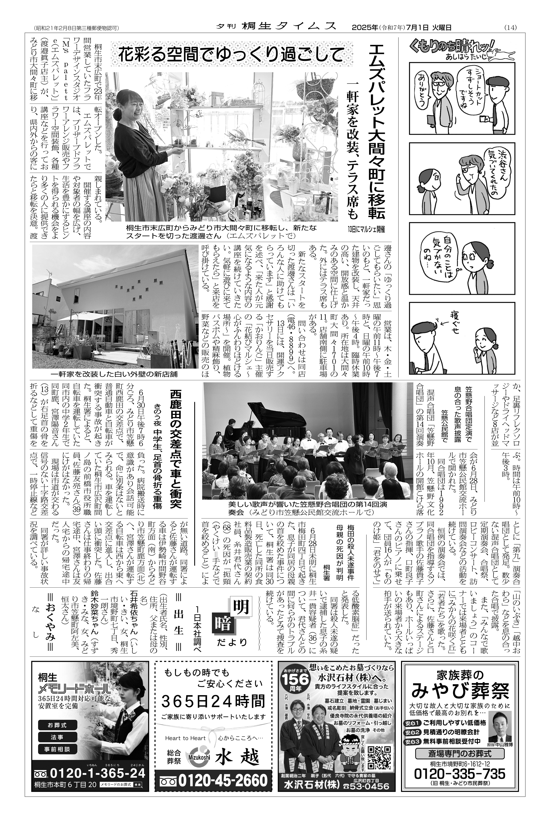 桐生 市 殺人 事件