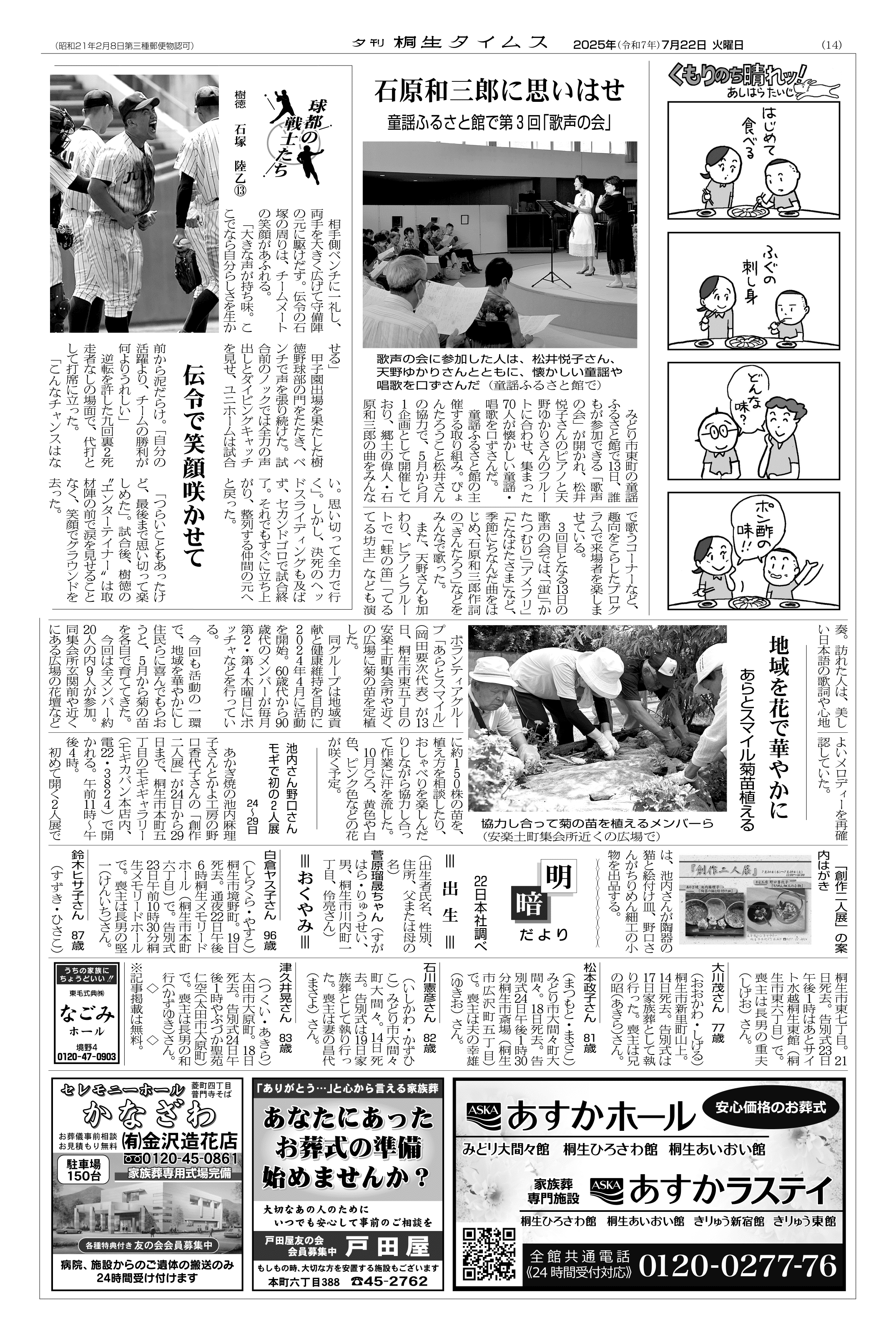 2025年07月22日の紙面（14面） | 桐生タイムス 山上憲一 「すすき」