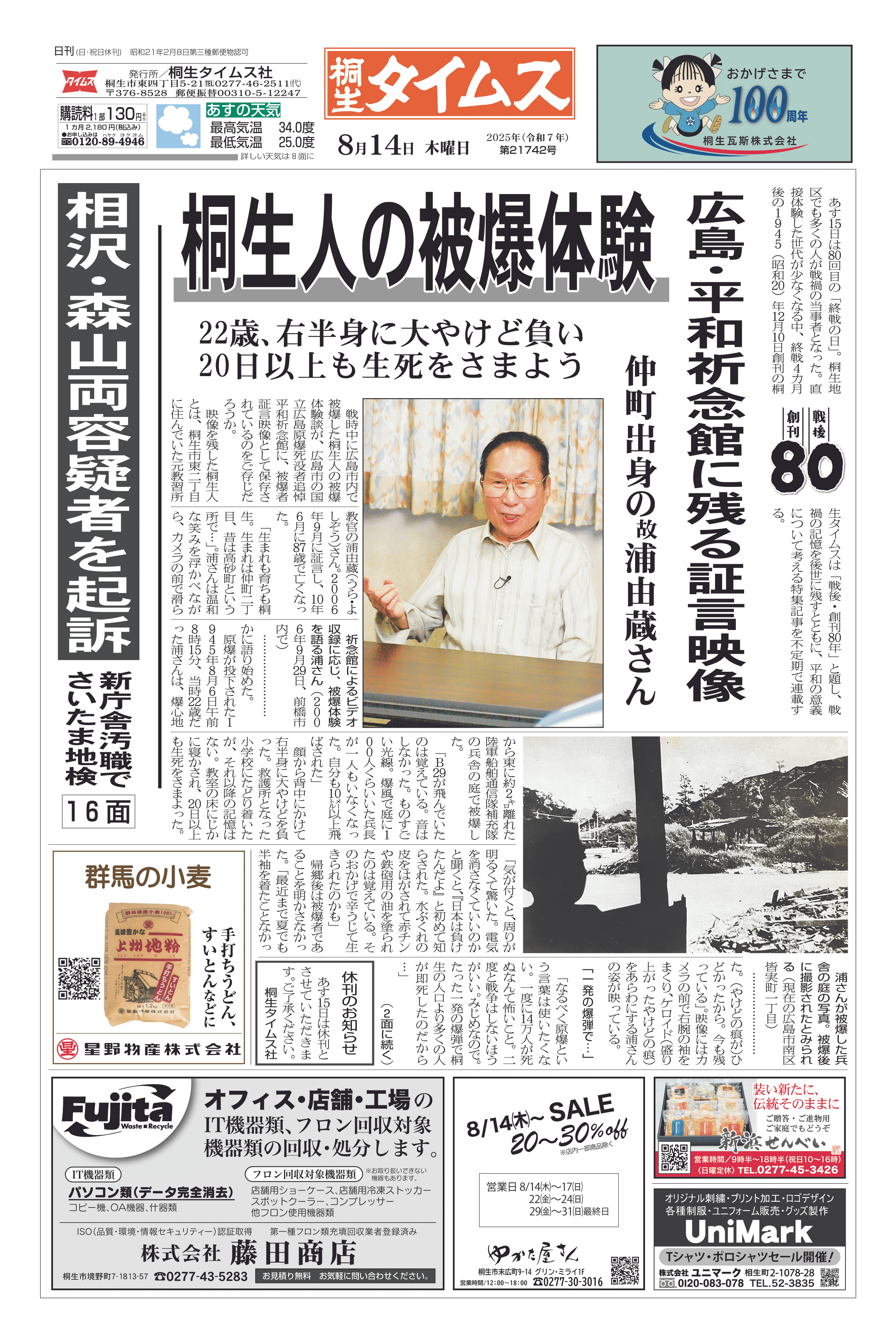 いわお様確認ページ お知らせの確認方法｜