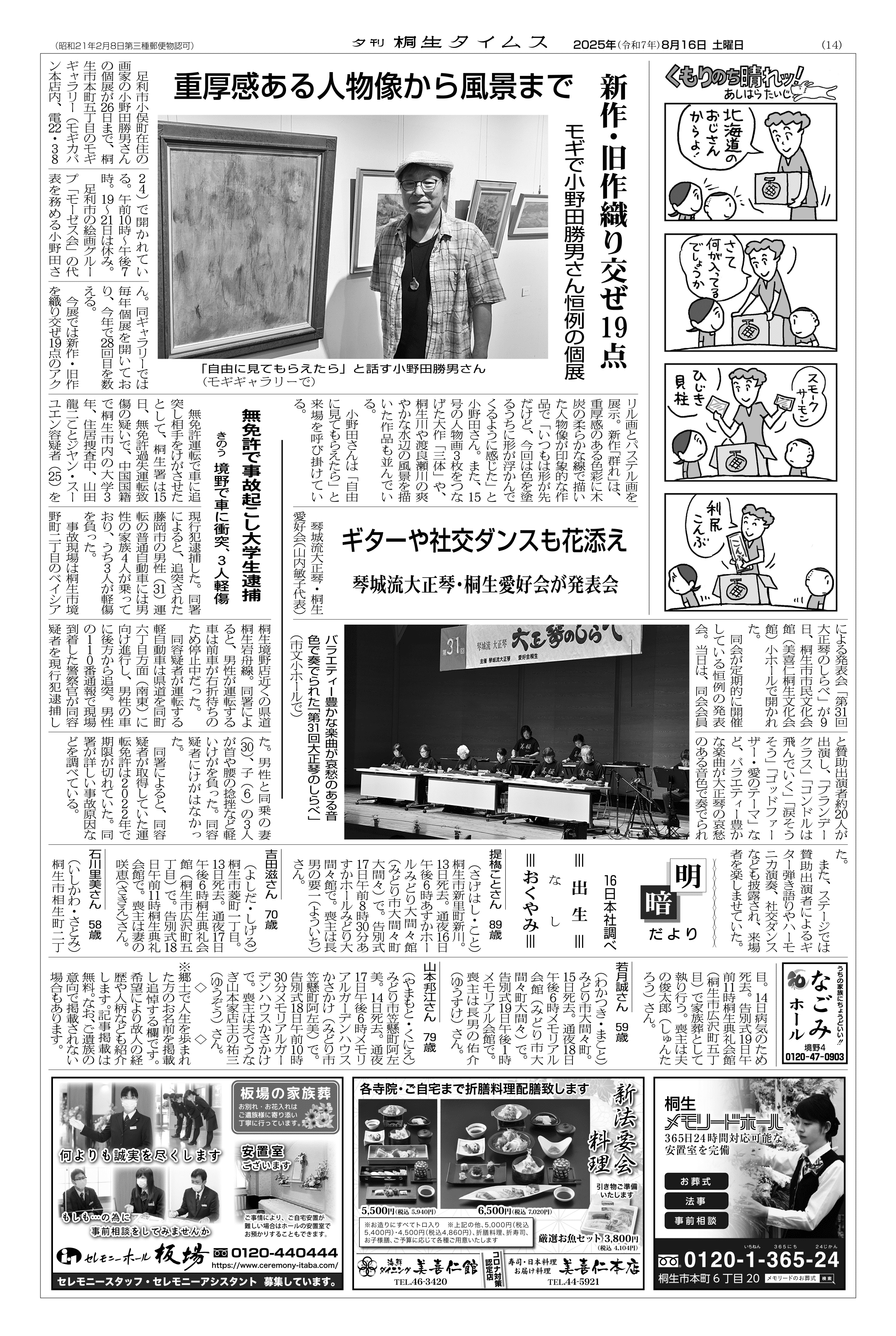 2025年08月16日の紙面（14面） | 桐生タイムス
