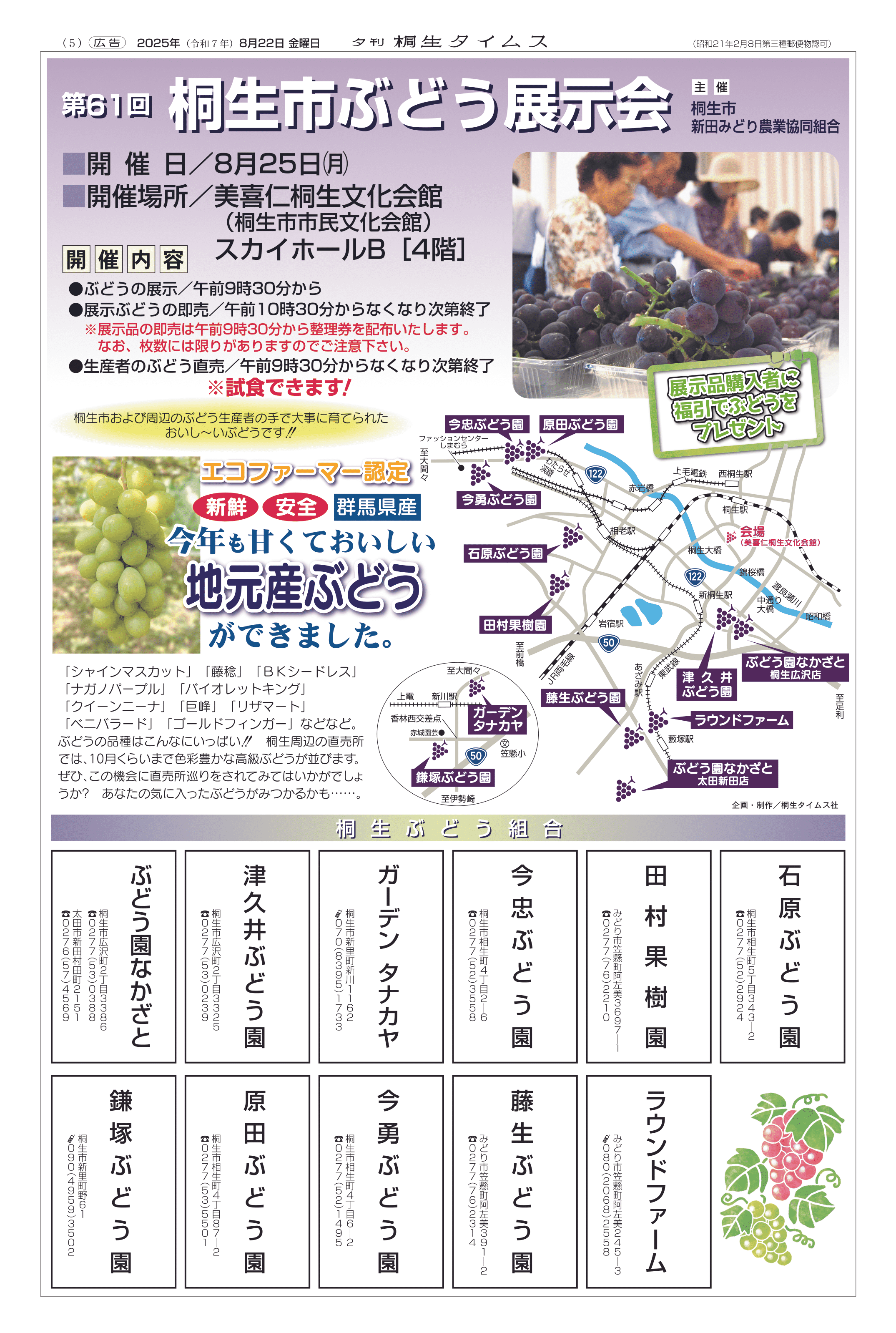 2025年08月22日の紙面（5面） | 桐生タイムス