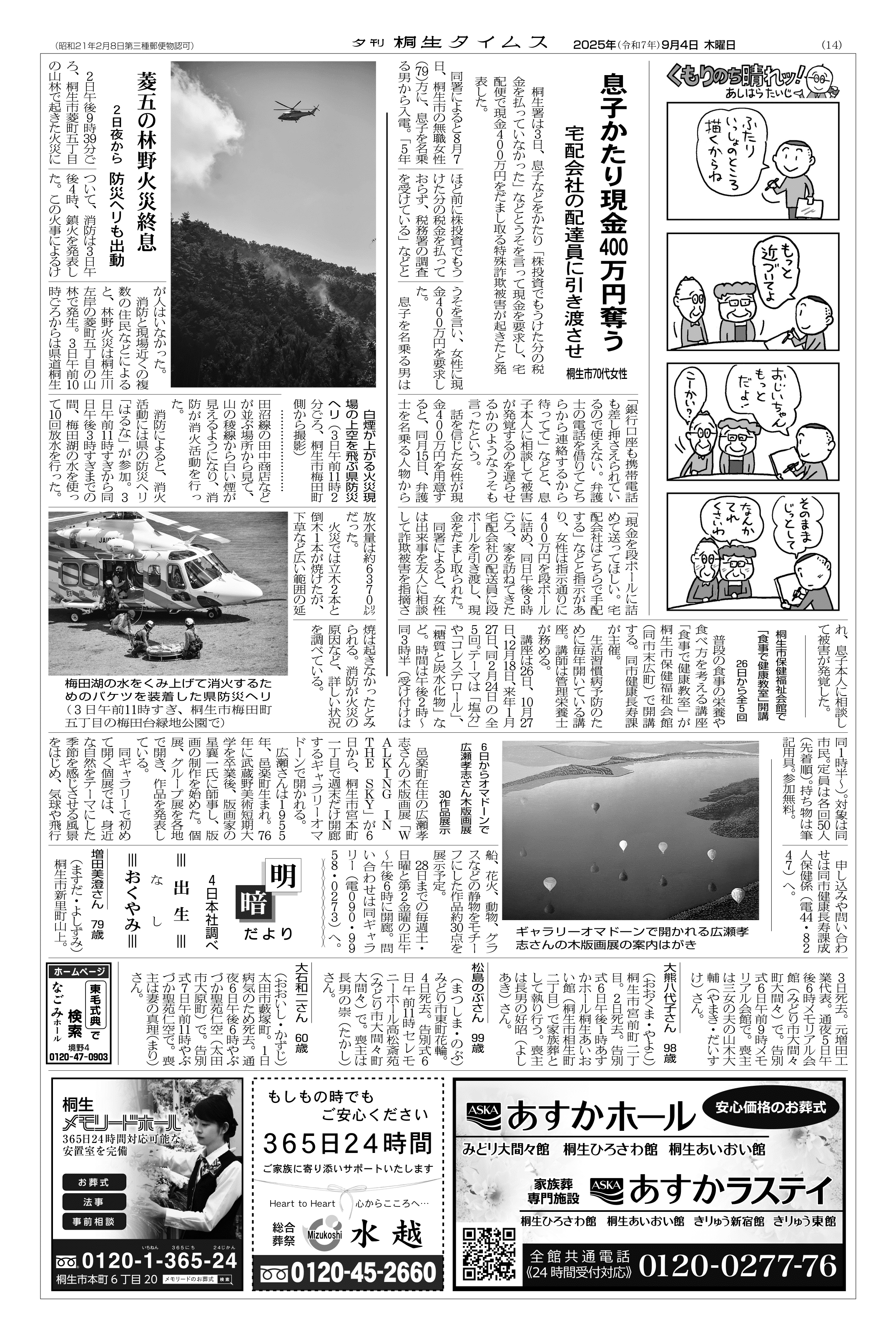 【桐生ページ】 2025年09月04日の紙面（14面） | 桐生タイムス