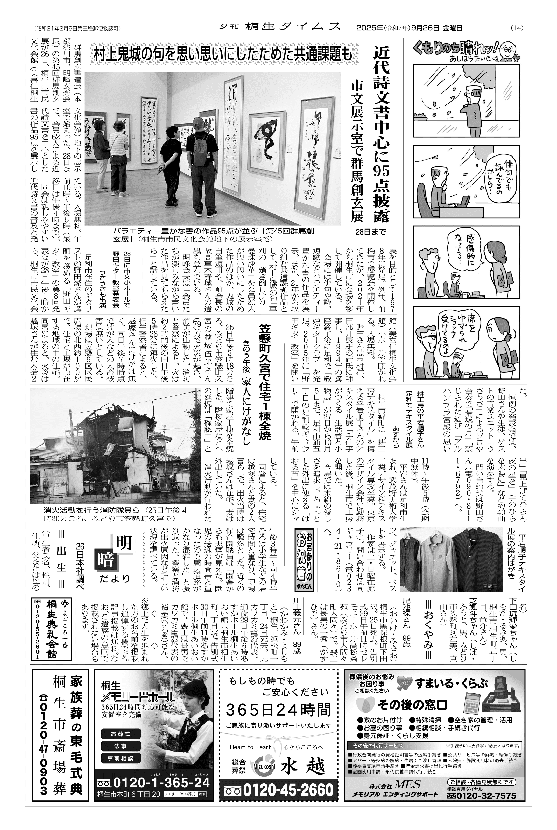 2025年09月26日の紙面（14面） | 桐生タイムス