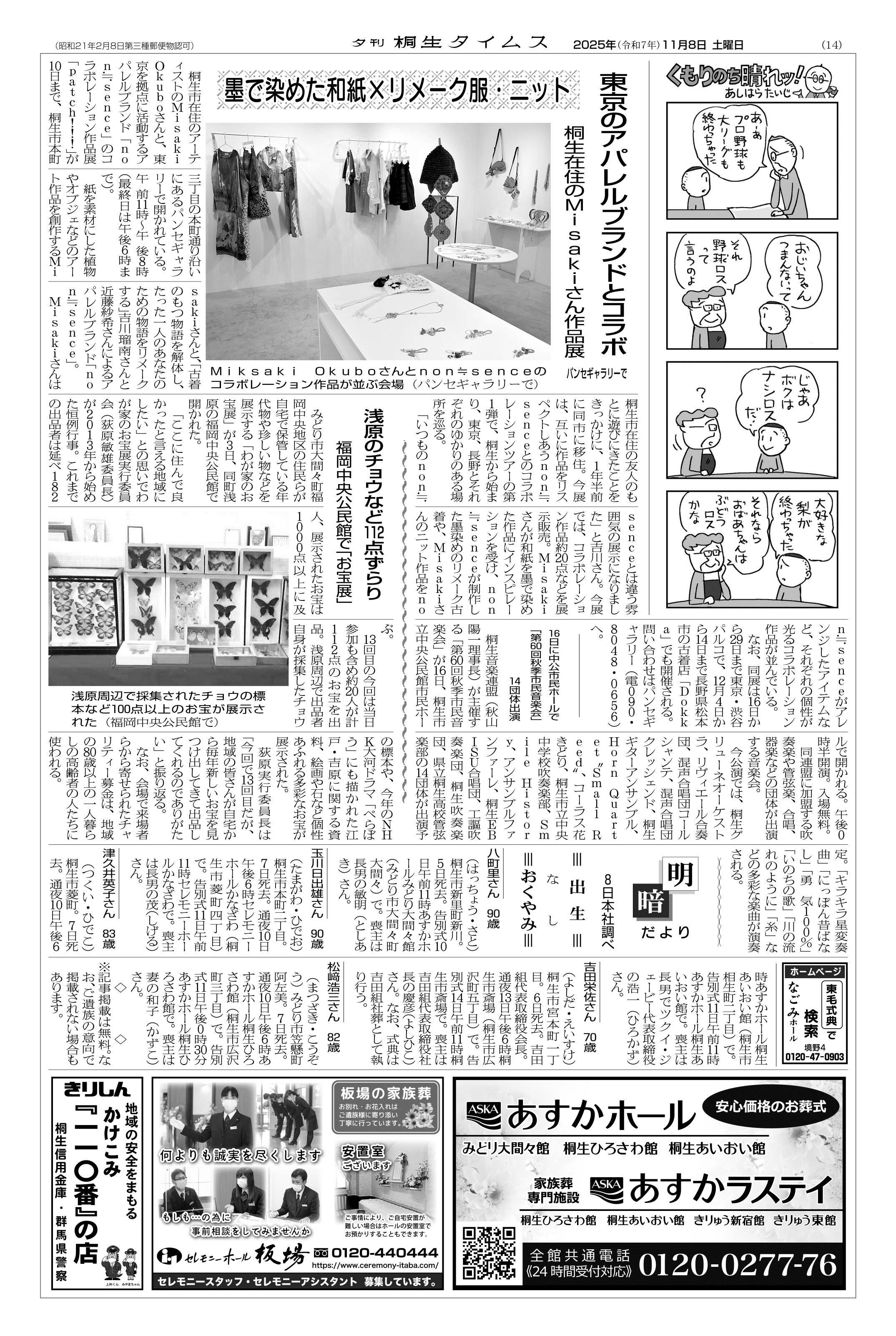 2025年11月08日の紙面（14面） | 桐生タイムス