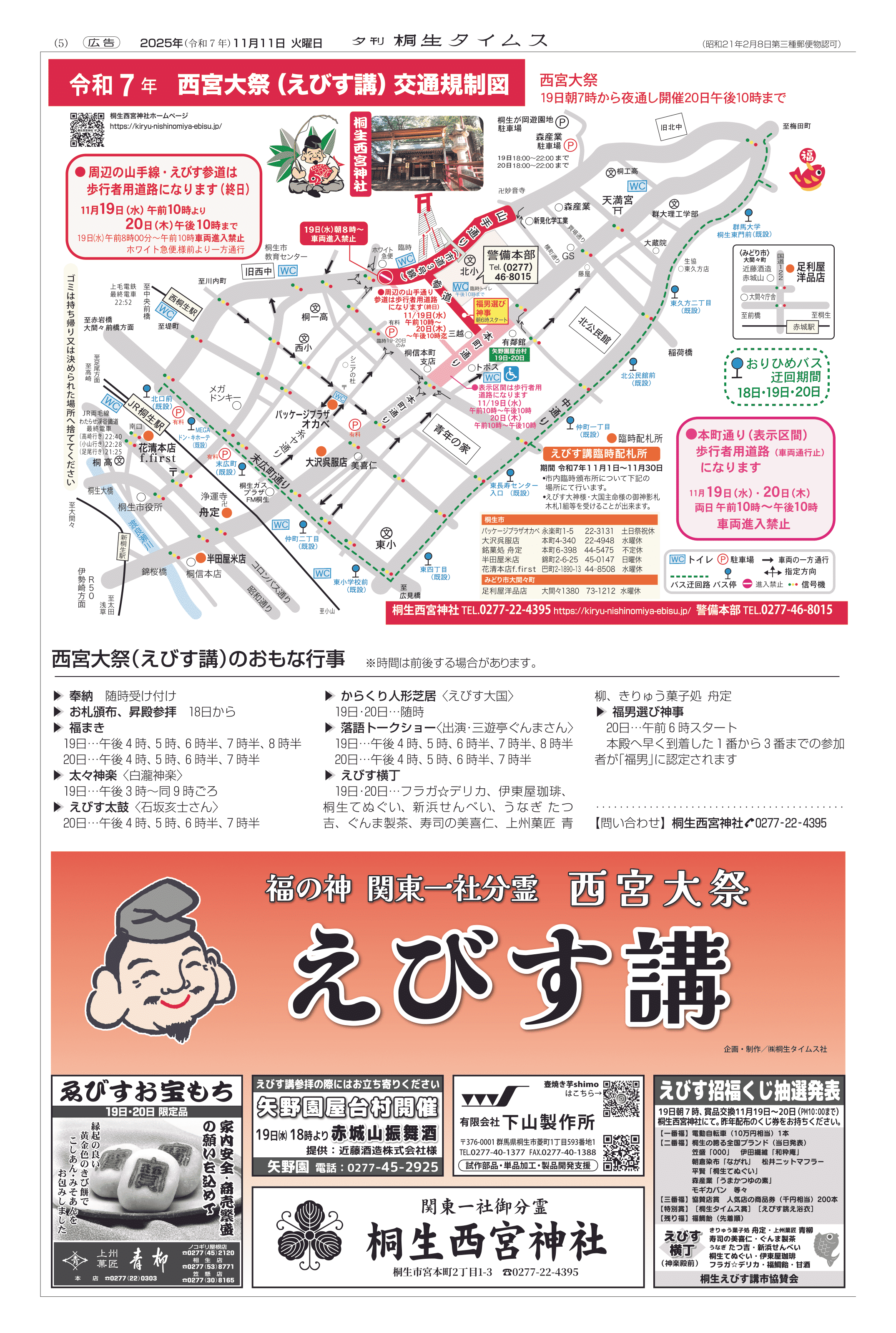2025年11月11日の紙面（5面） | 桐生タイムス