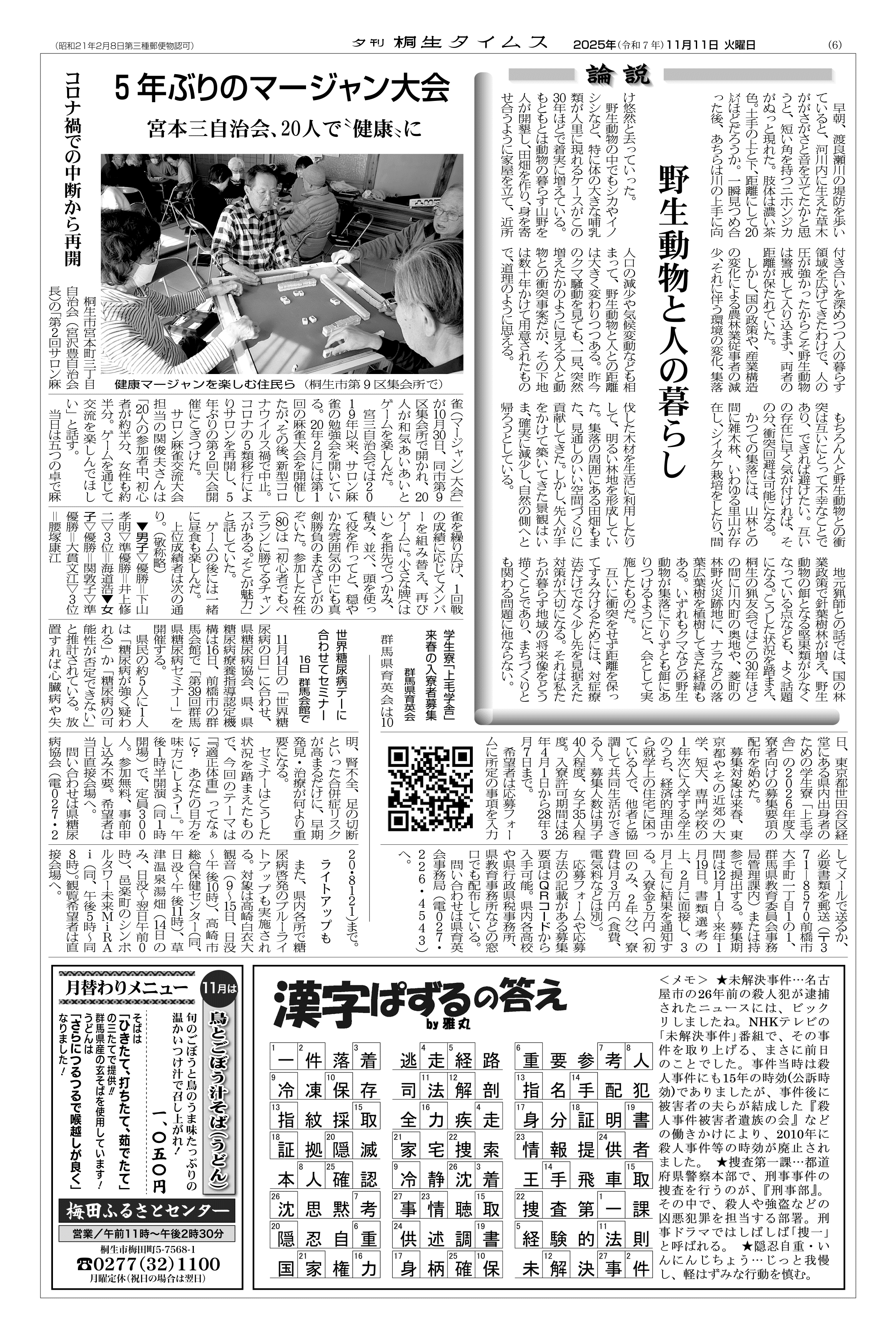 増進会旬報 昭和62年 11冊 学習の要点Ⅱ 2025年11月11日の紙面（6面） | 桐生タイムス
