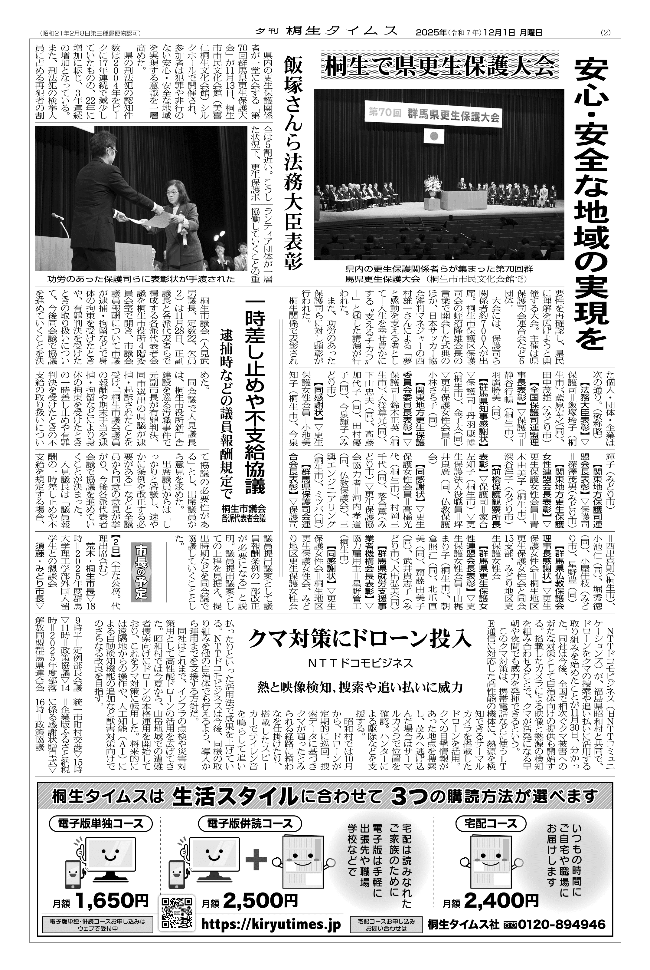 2025年12月01日の紙面（2面） | 桐生タイムス