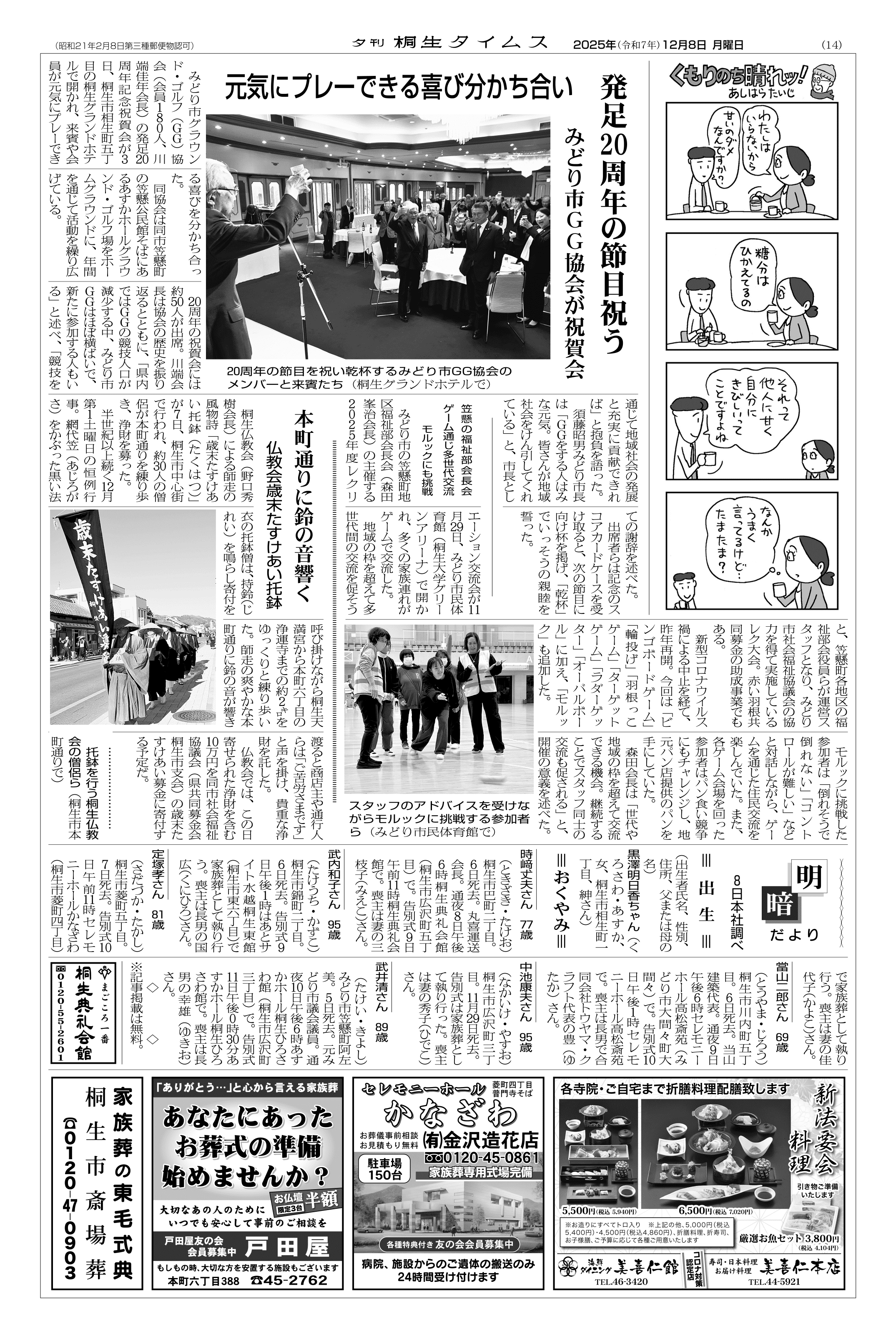 2025年12月08日の紙面（14面） | 桐生タイムス