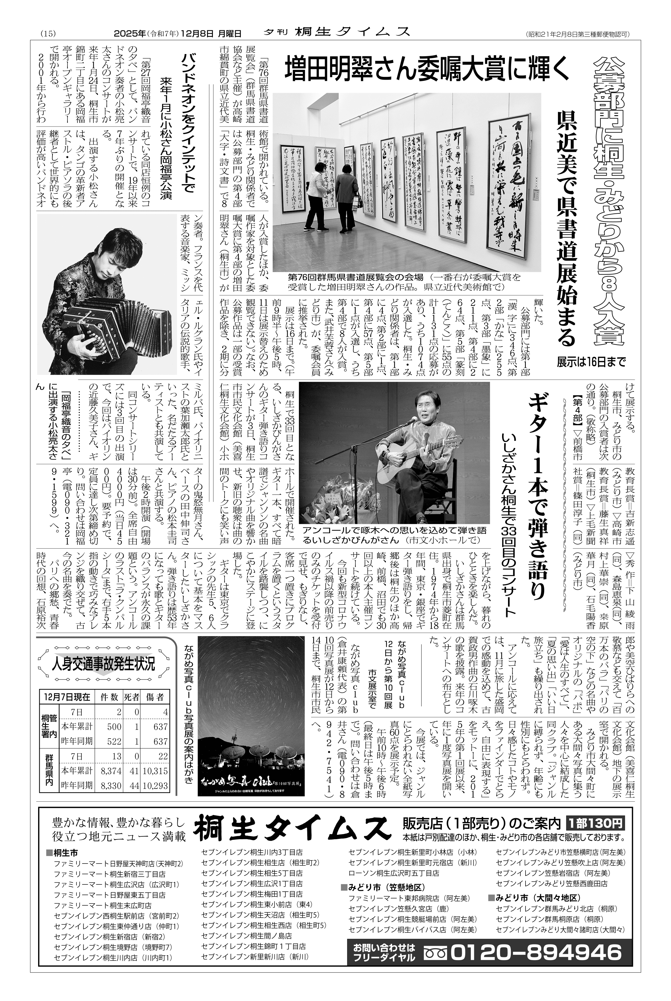 2025年12月08日の紙面（15面） | 桐生タイムス
