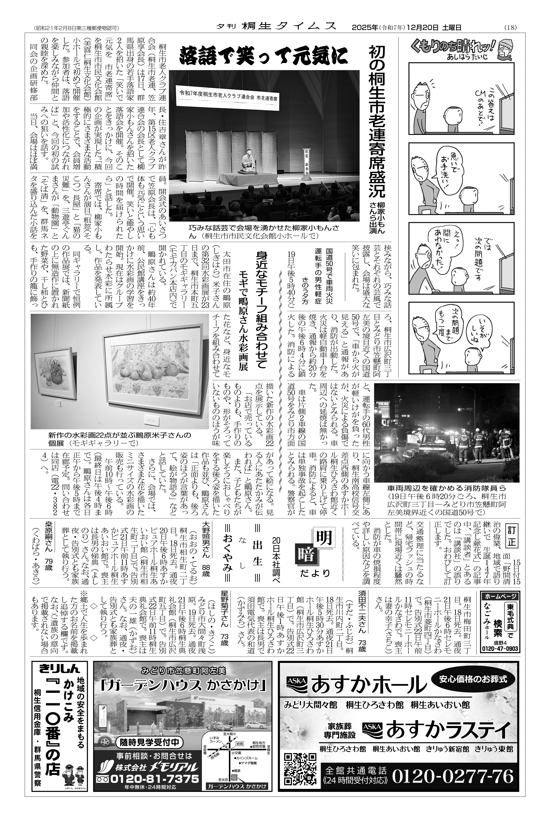 2025年12月20日の紙面（18面） | 桐生タイムス