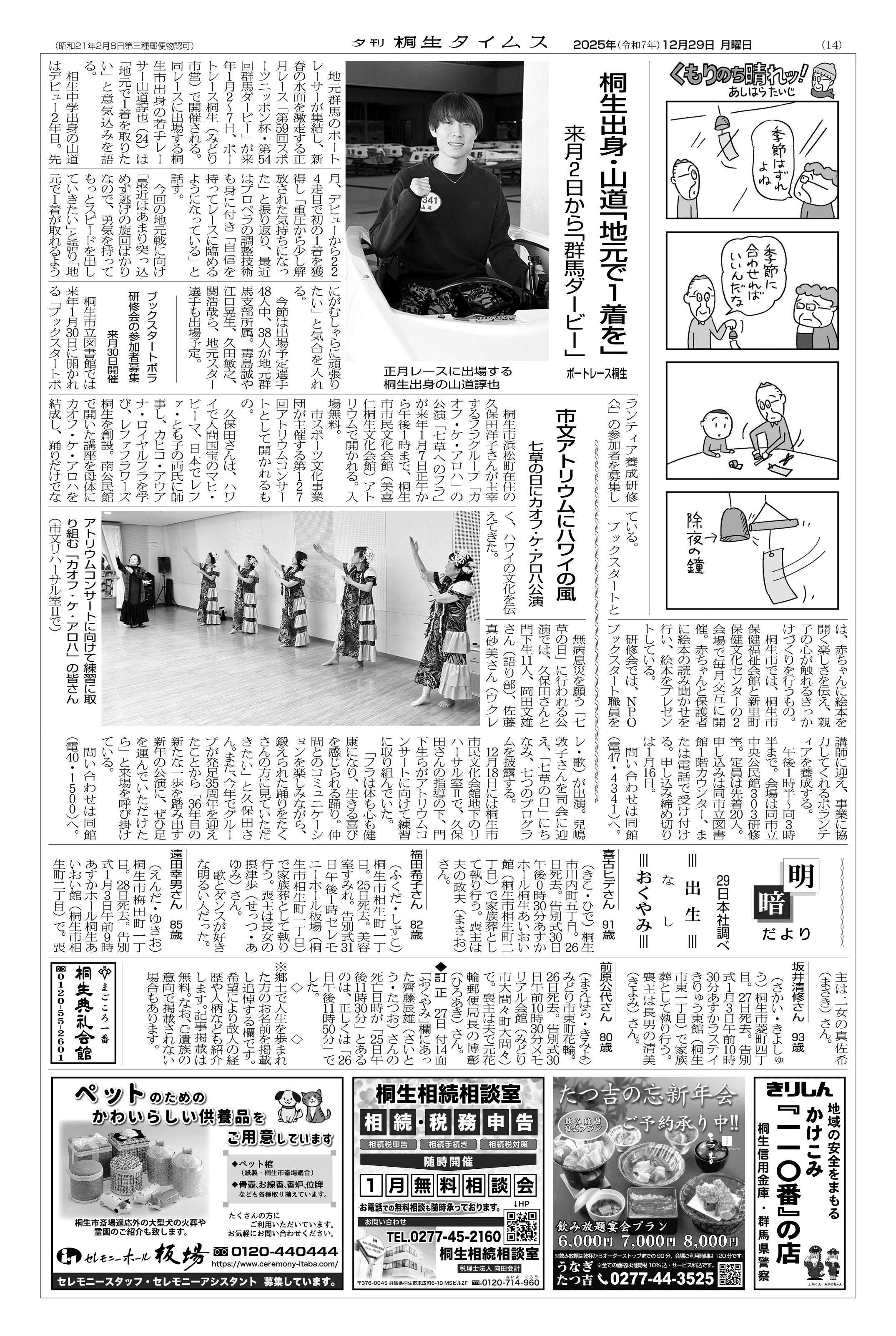 2025年12月29日の紙面（14面） | 桐生タイムス