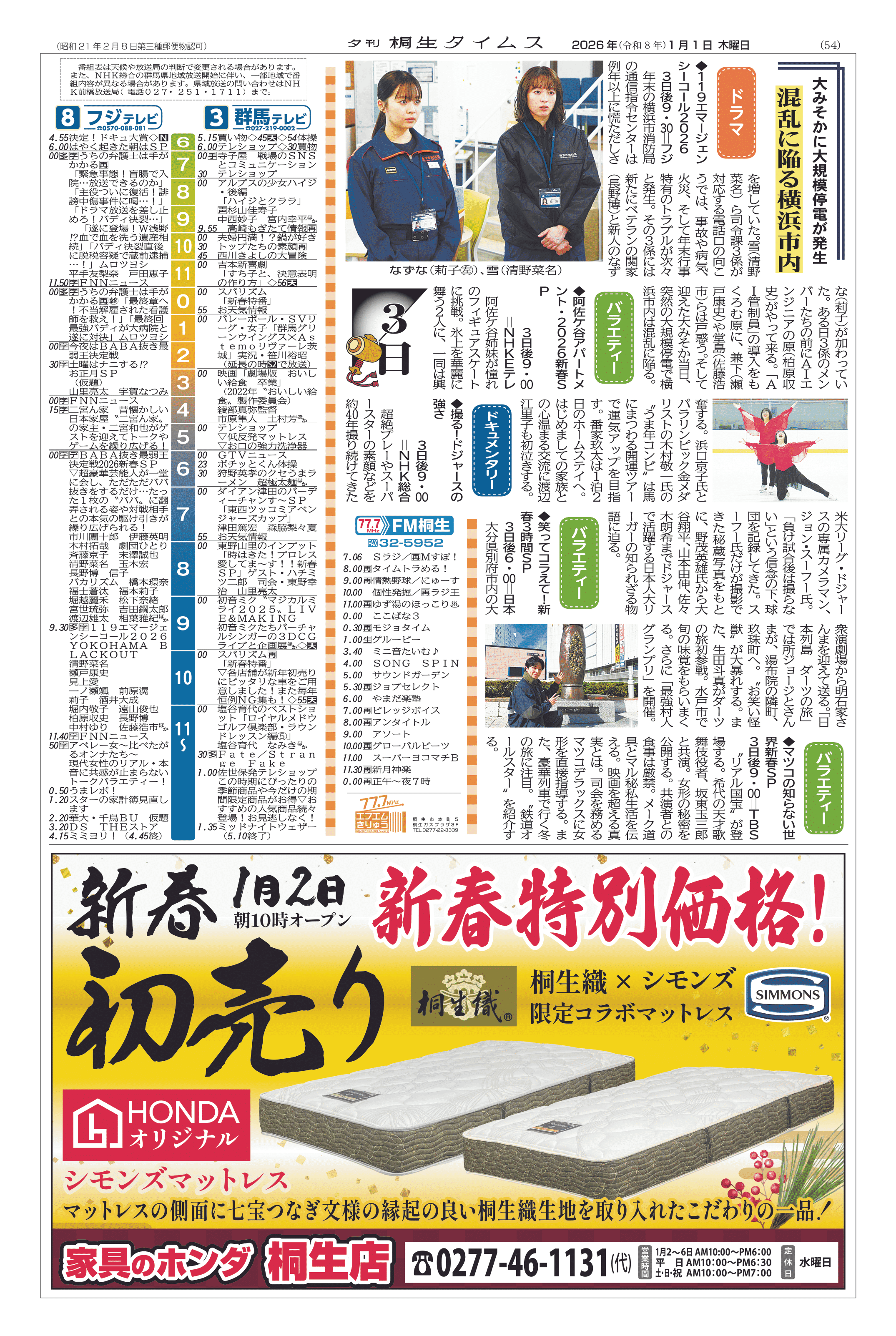 ＊*様 国鉄　前橋　桐生　小山　渋川　水上　長野原　ホーム方面板　行先板　ホーロ 2026年01月01日の紙面（54面） | 桐生タイムス