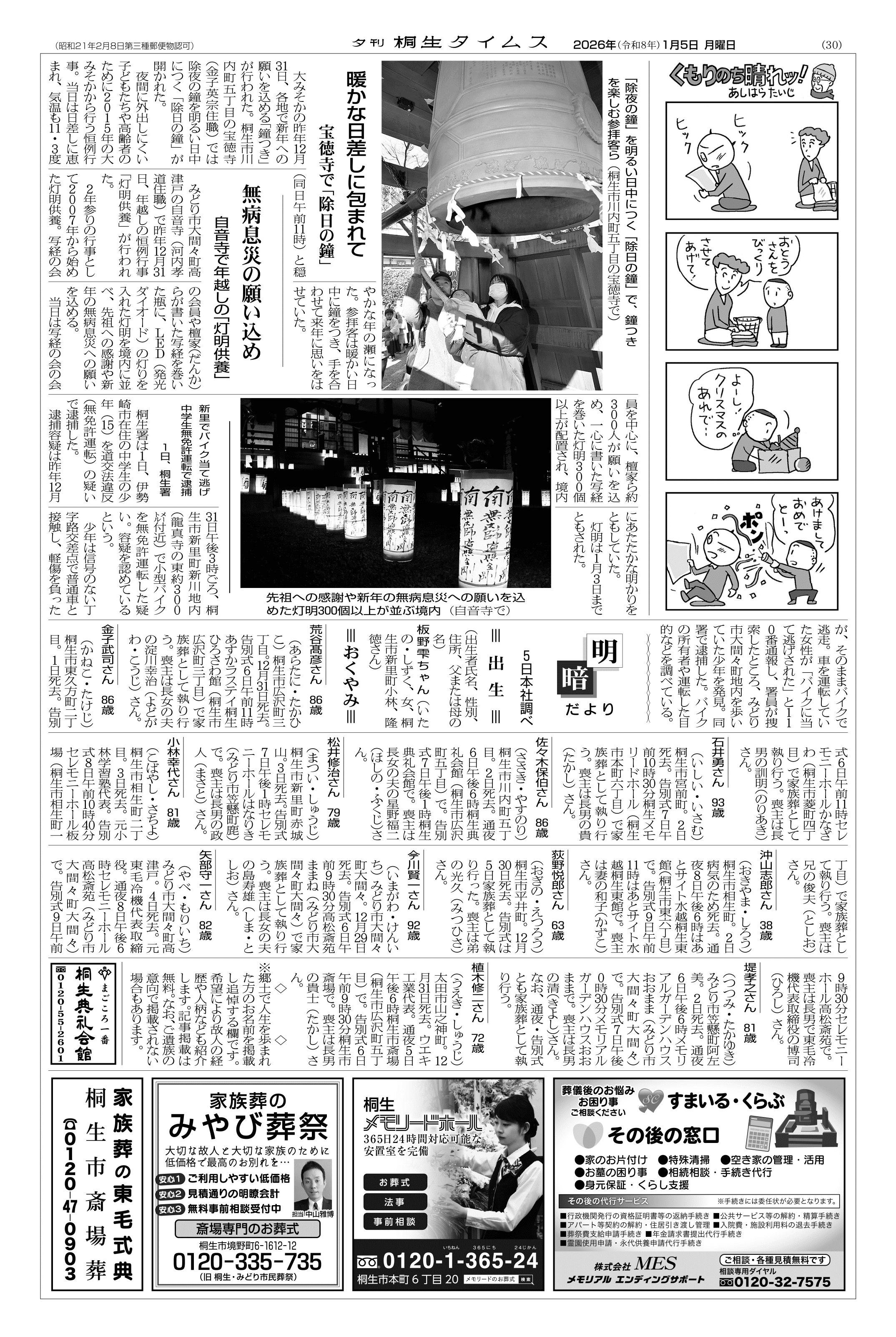 2026年01月05日の紙面（30面） | 桐生タイムス