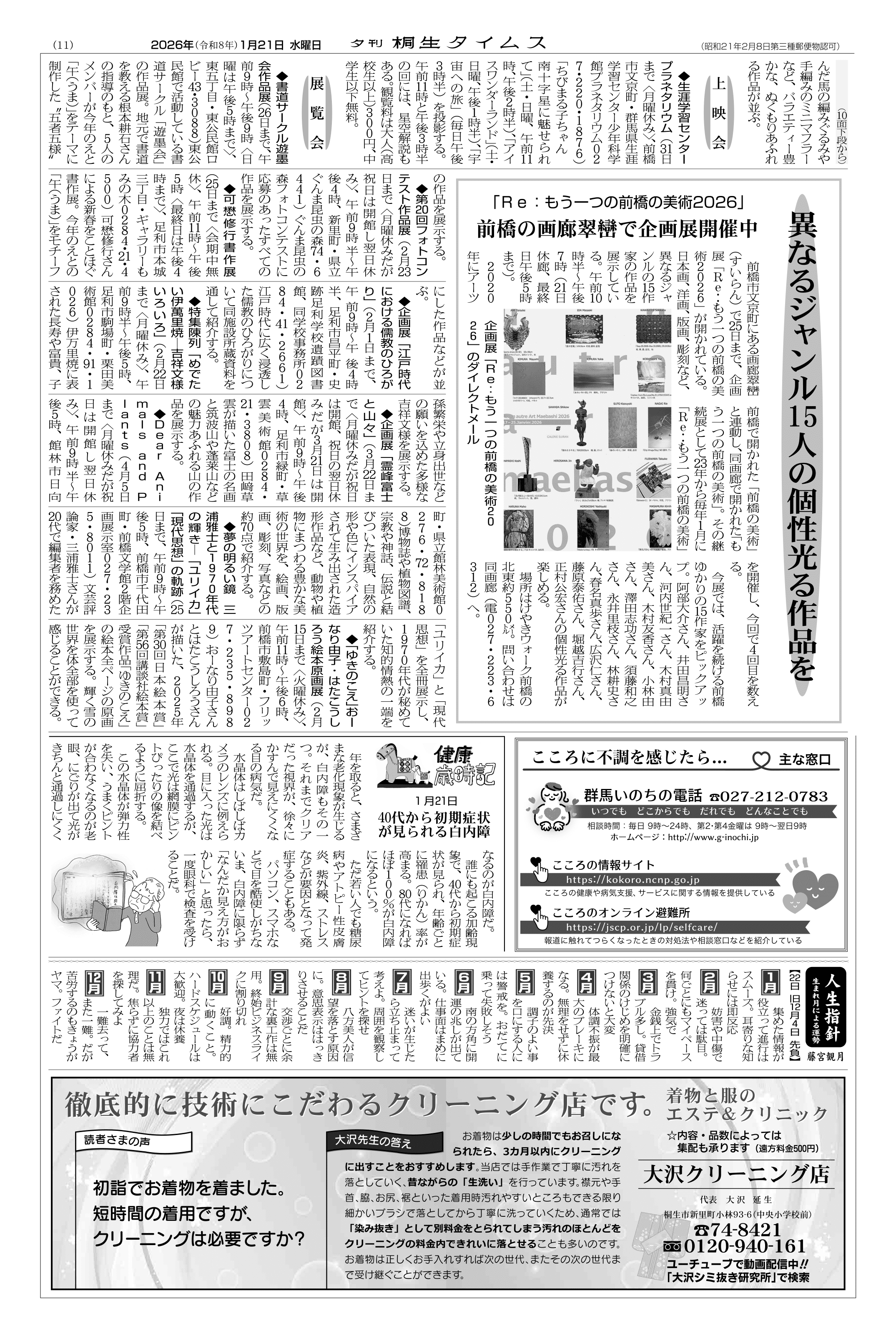 K様 記事 切り抜き 2026年01月21日の紙面（11面） | 桐生タイムス