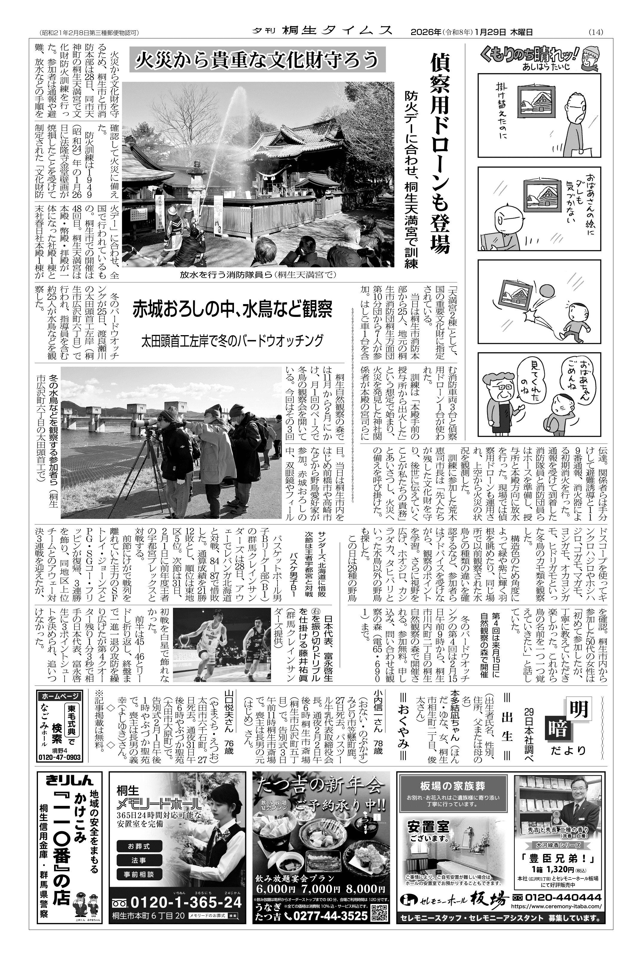 【桐生ページ】 2026年01月29日の紙面（14面） | 桐生タイムス