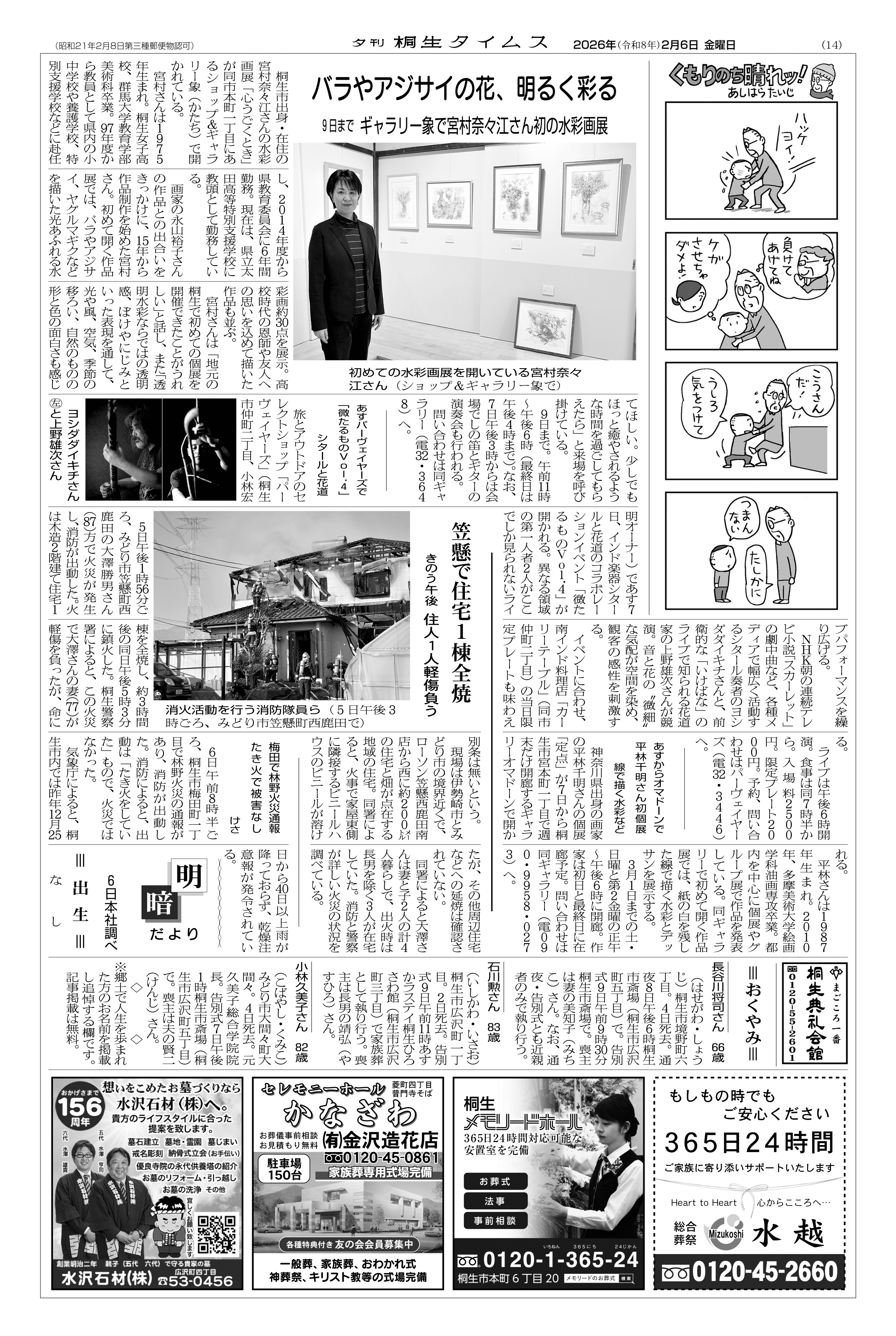 2026年02月06日の紙面（14面） | 桐生タイムス