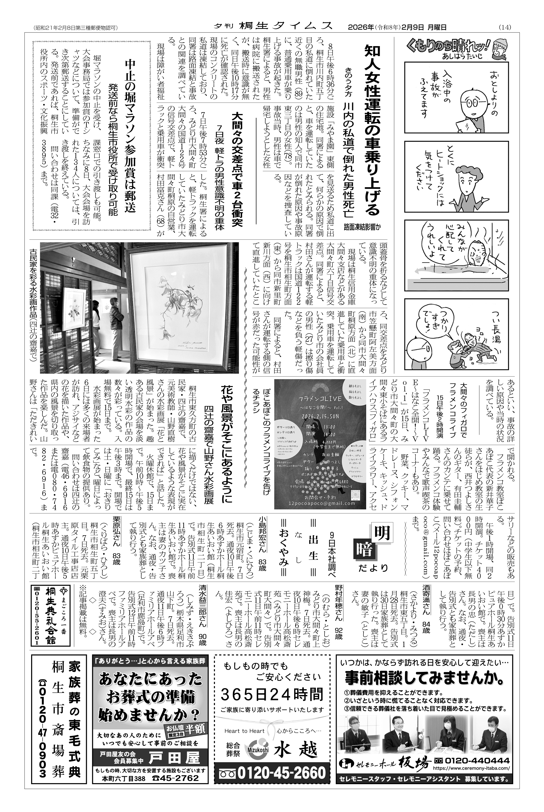 2026年02月09日の紙面（14面） | 桐生タイムス