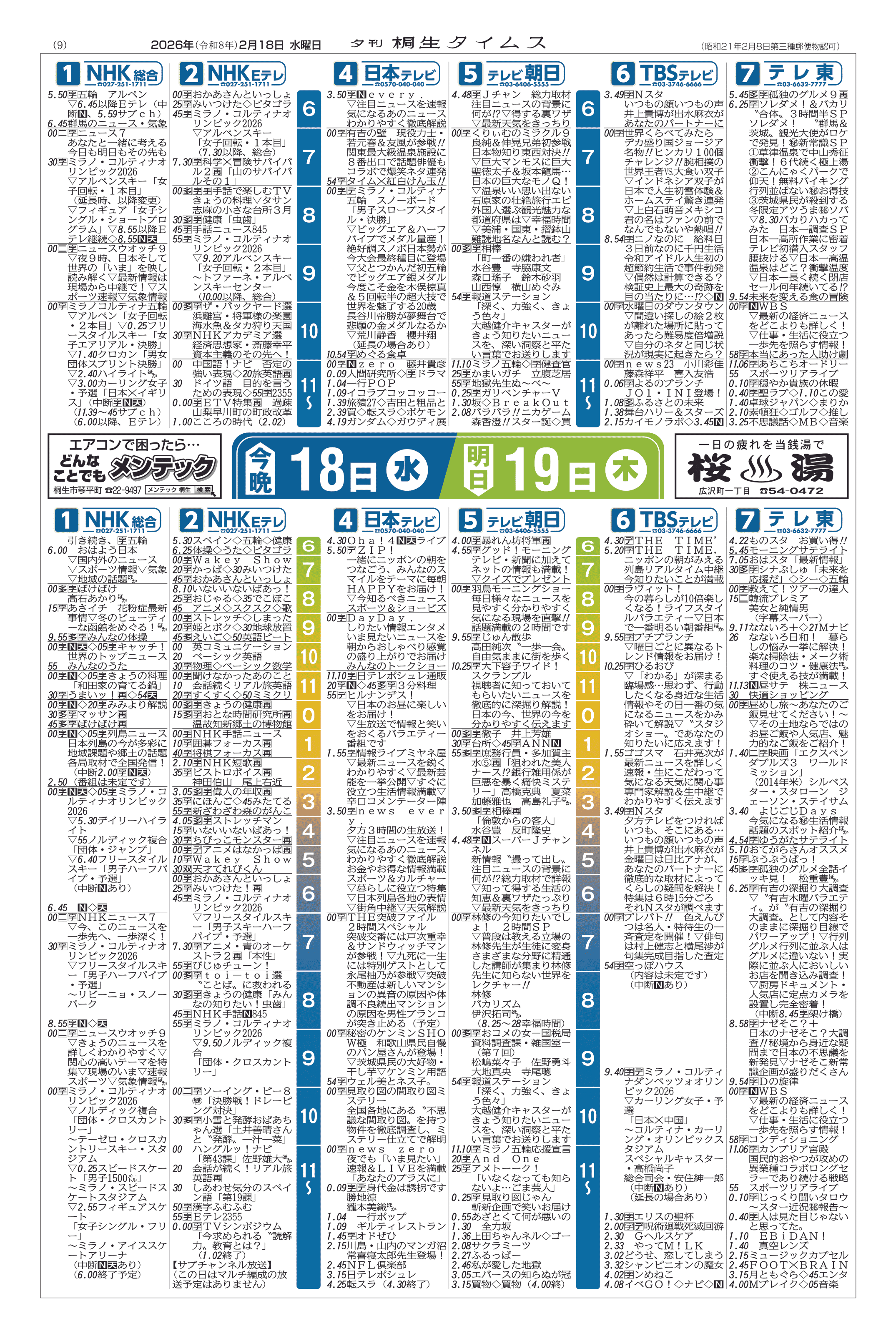 2026年02月18日の紙面（9面） | 桐生タイムス