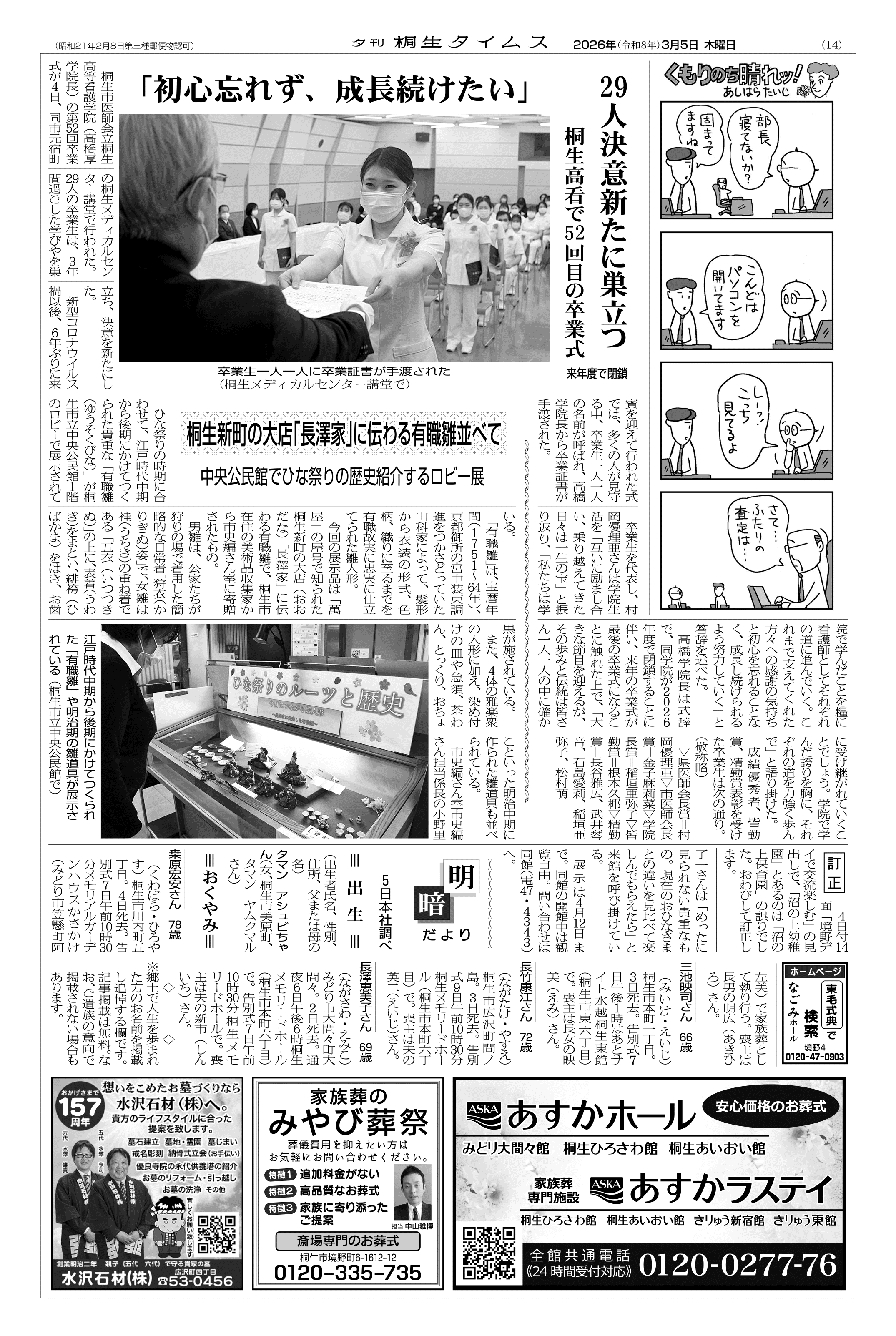 2026年03月05日の紙面（14面） | 桐生タイムス