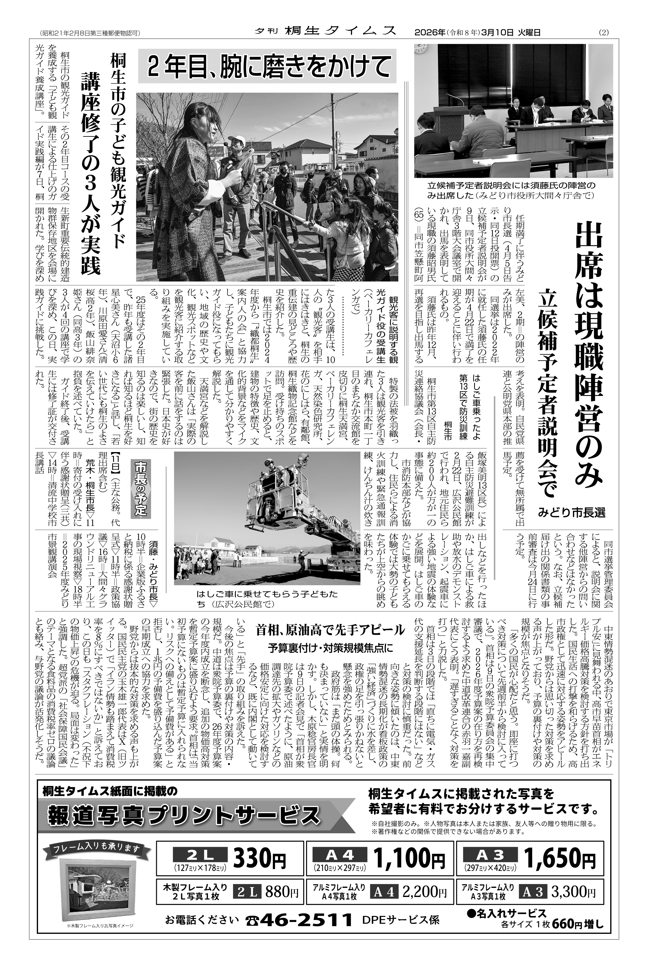 2026年03月10日の紙面（2面） | 桐生タイムス