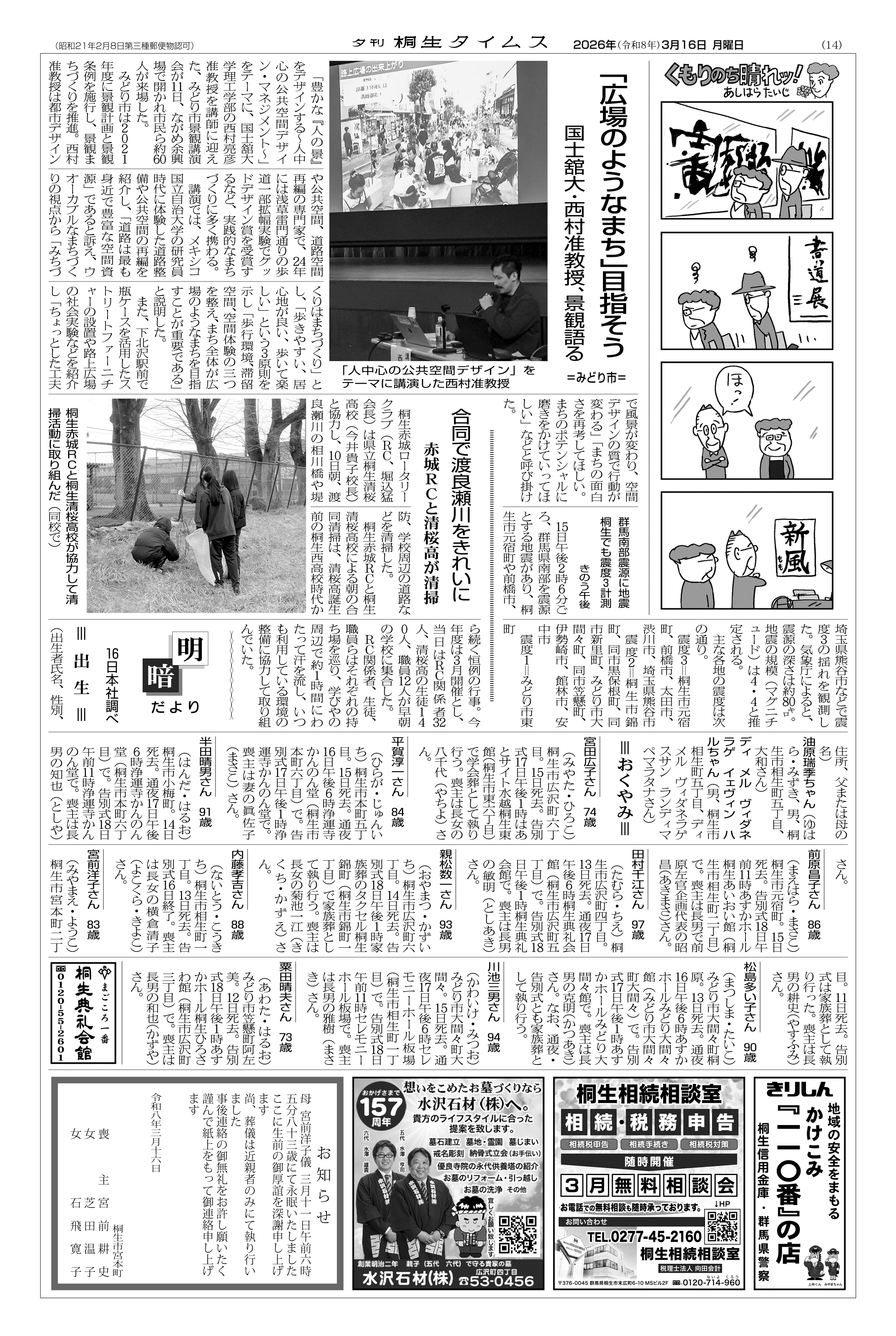 2026年03月16日の紙面（14面） | 桐生タイムス