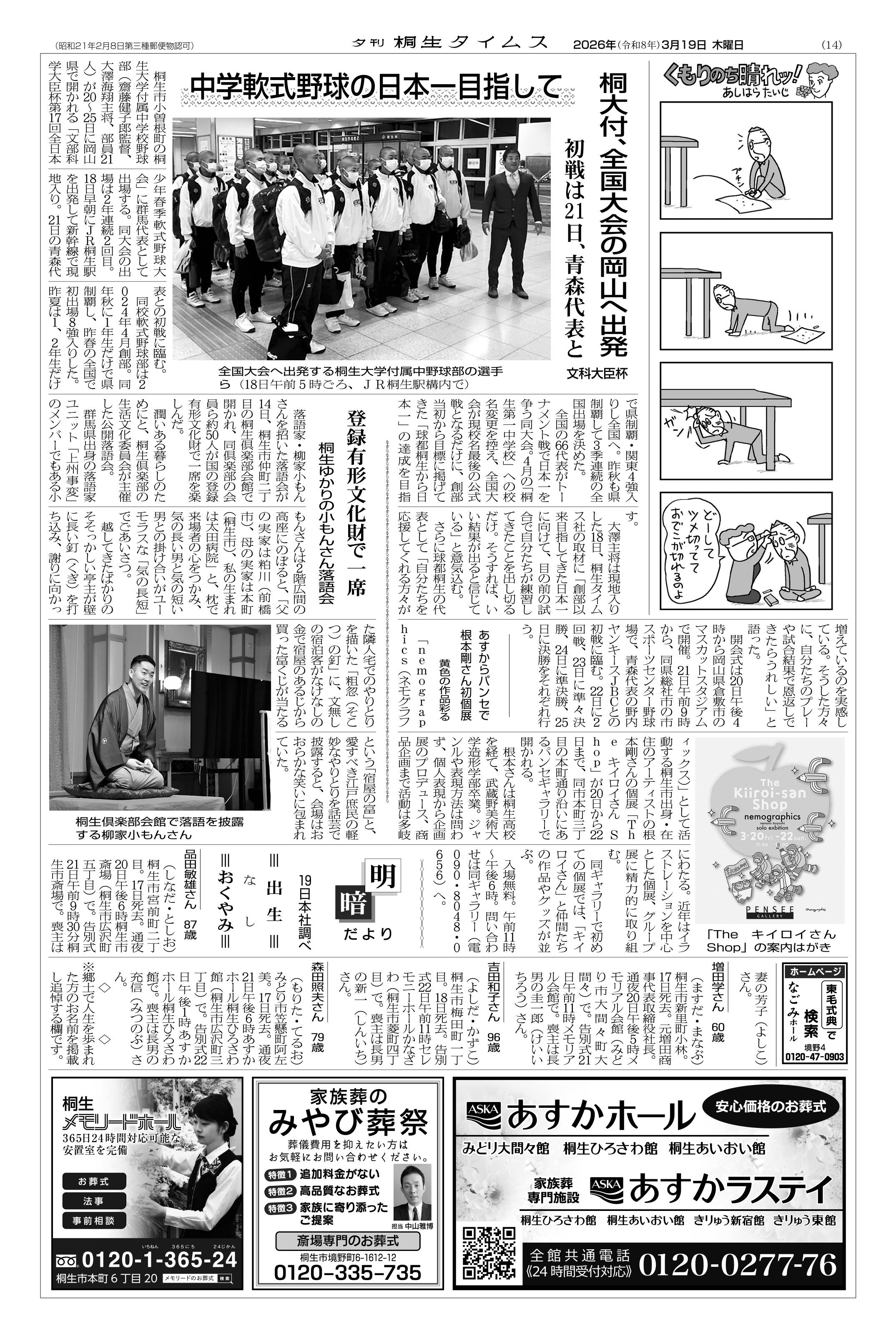 桐生史苑 全4巻セット　群馬県　レア　定価2万5000円　桐生市 2026年03月19日の紙面（14面） | 桐生タイムス