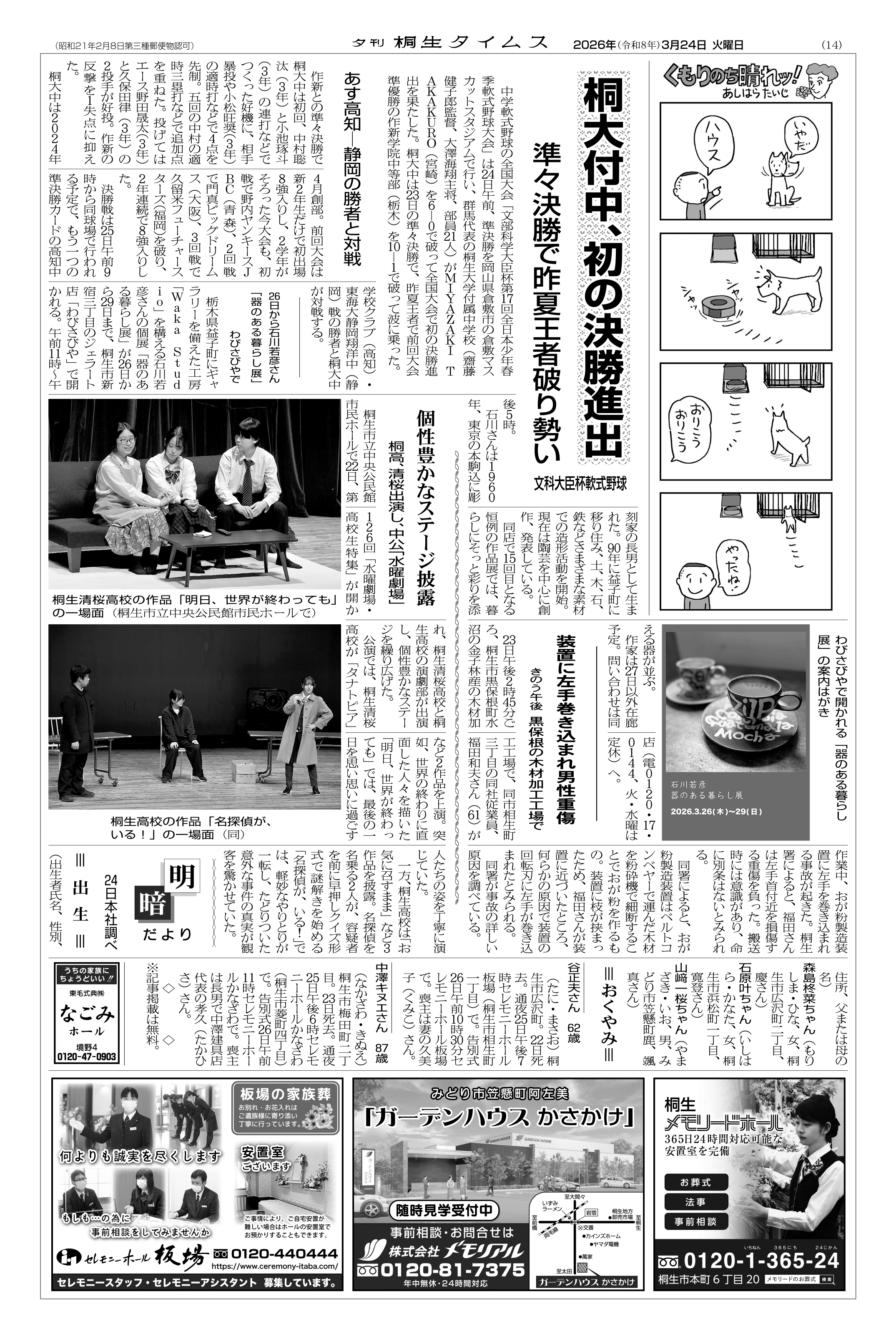 2026年03月24日の紙面（14面） | 桐生タイムス