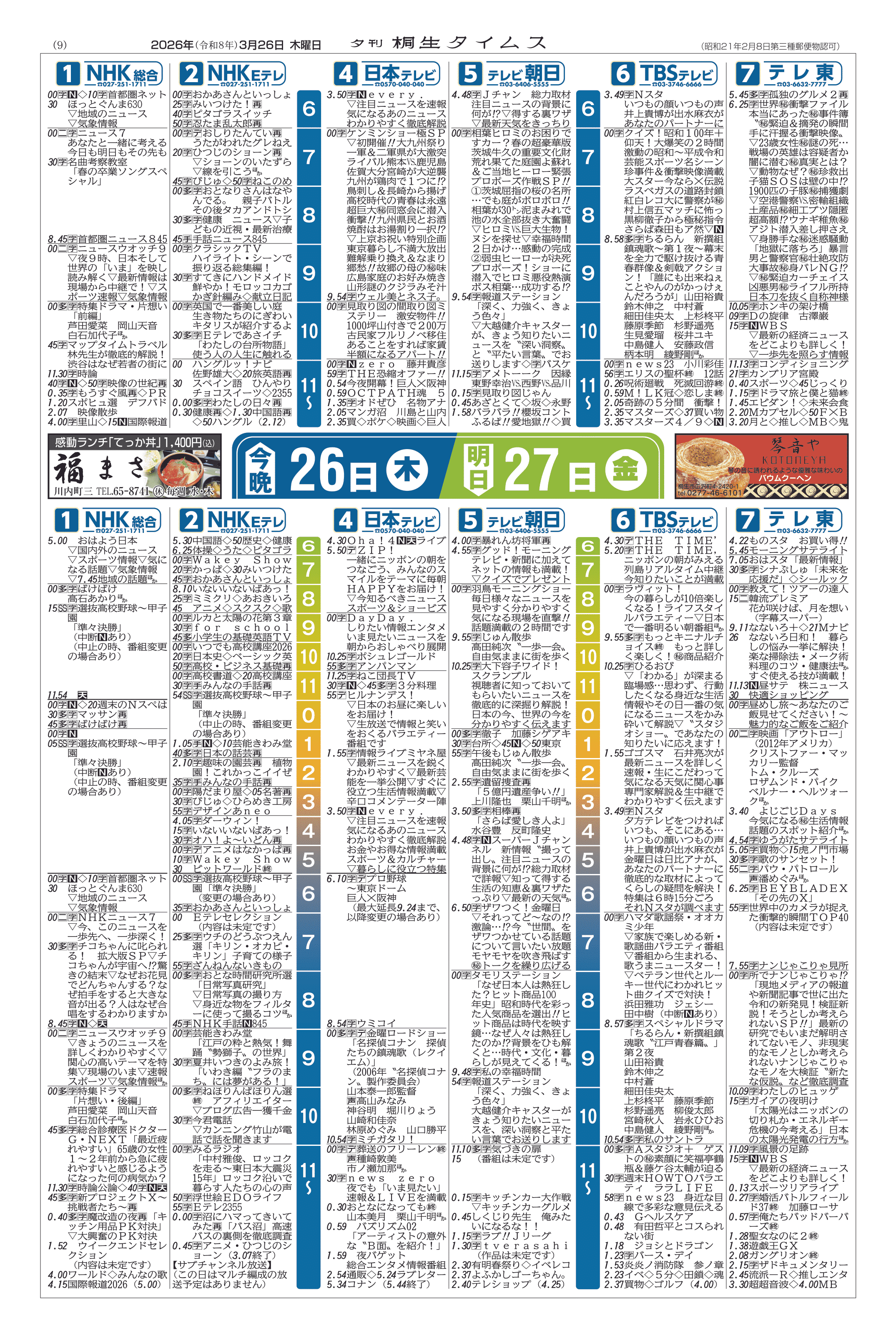 ほっともっと長崎2026最新事情!店舗網やネット注文の裏技を徹底解明